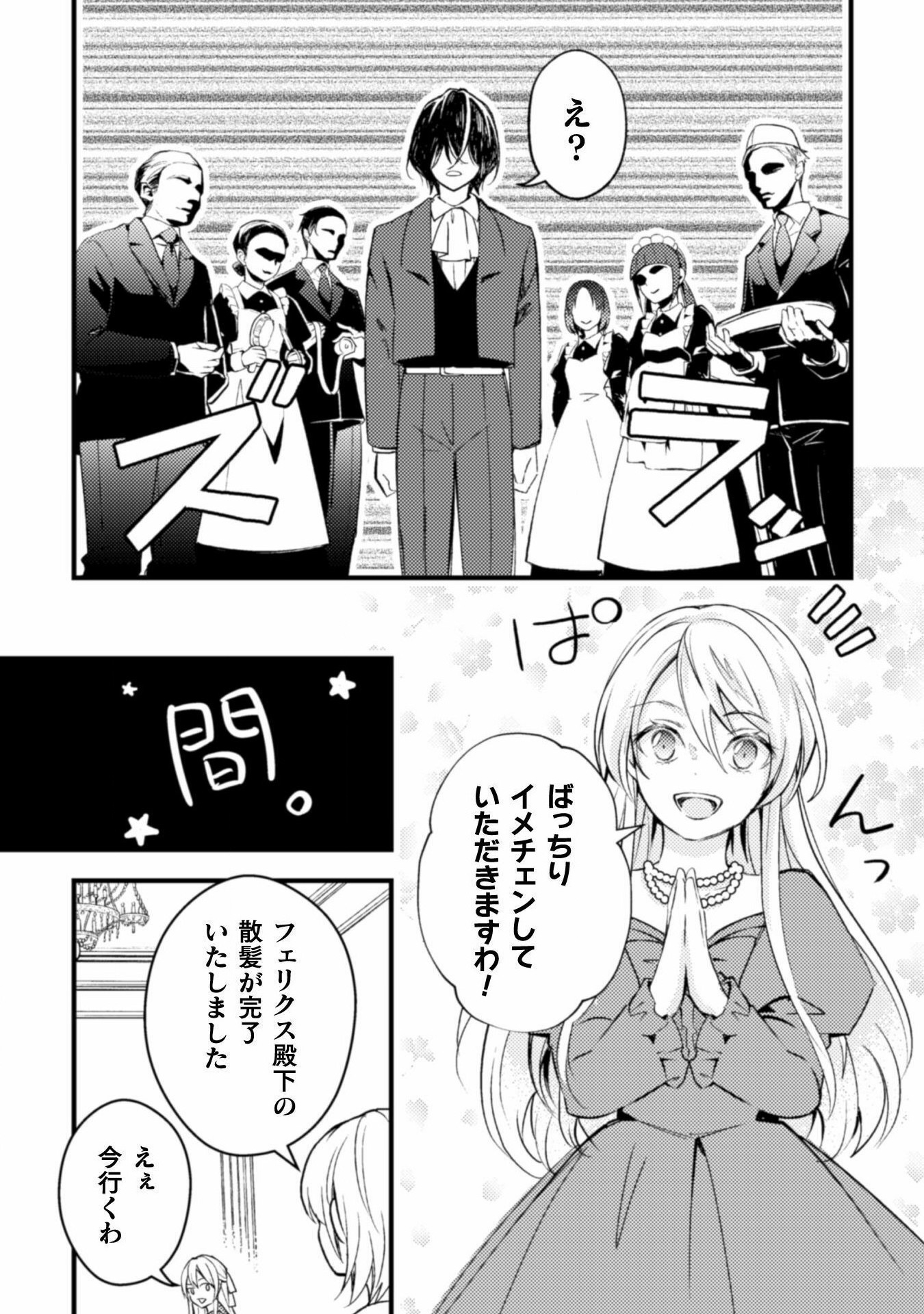 AKUYAKU REIJOU NI TENSEI SHITA NO DE, KAKURE HIGH-SPEC OUJI TO HAMETSU NO UNMEI WO KAIHISHIMASU! Chapter 3 page 4 - nihonkuni.com