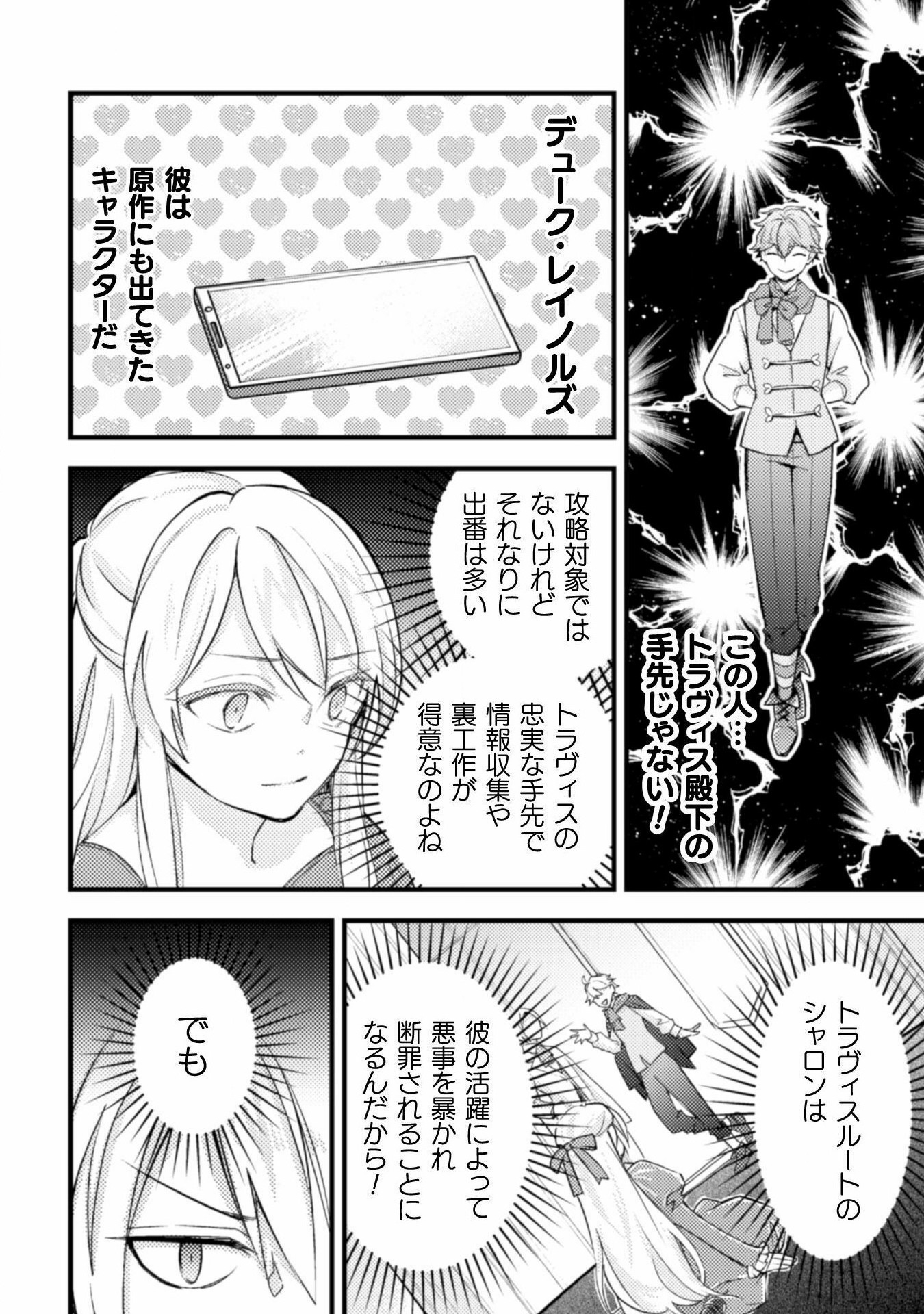 AKUYAKU REIJOU NI TENSEI SHITA NO DE, KAKURE HIGH-SPEC OUJI TO HAMETSU NO UNMEI WO KAIHISHIMASU! Chapter 4 page 4 - nihonkuni.com