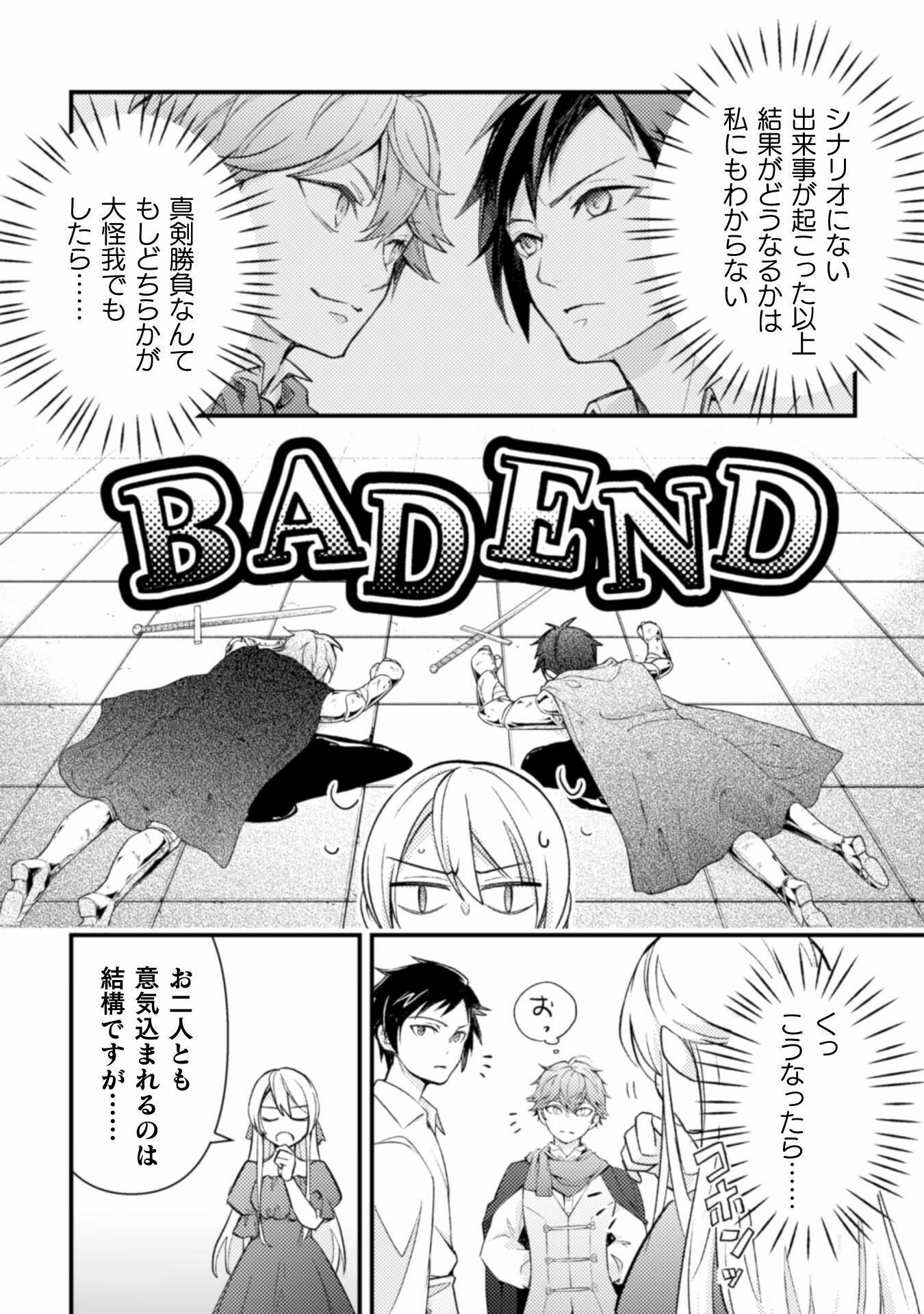 AKUYAKU REIJOU NI TENSEI SHITA NO DE, KAKURE HIGH-SPEC OUJI TO HAMETSU NO UNMEI WO KAIHISHIMASU! Chapter 5 page 4 - nihonkuni.com