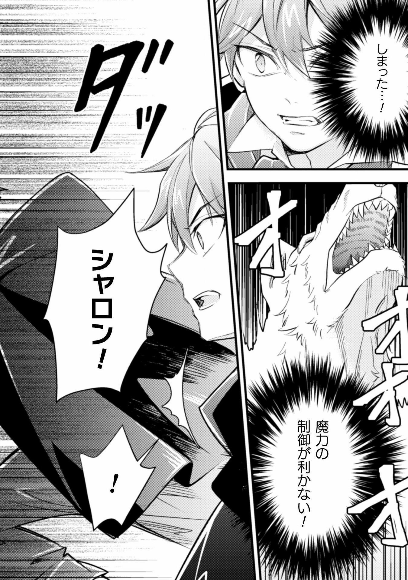 AKUYAKU REIJOU NI TENSEI SHITA NO DE, KAKURE HIGH-SPEC OUJI TO HAMETSU NO UNMEI WO KAIHISHIMASU! Chapter 6 page 4 - nihonkuni.com
