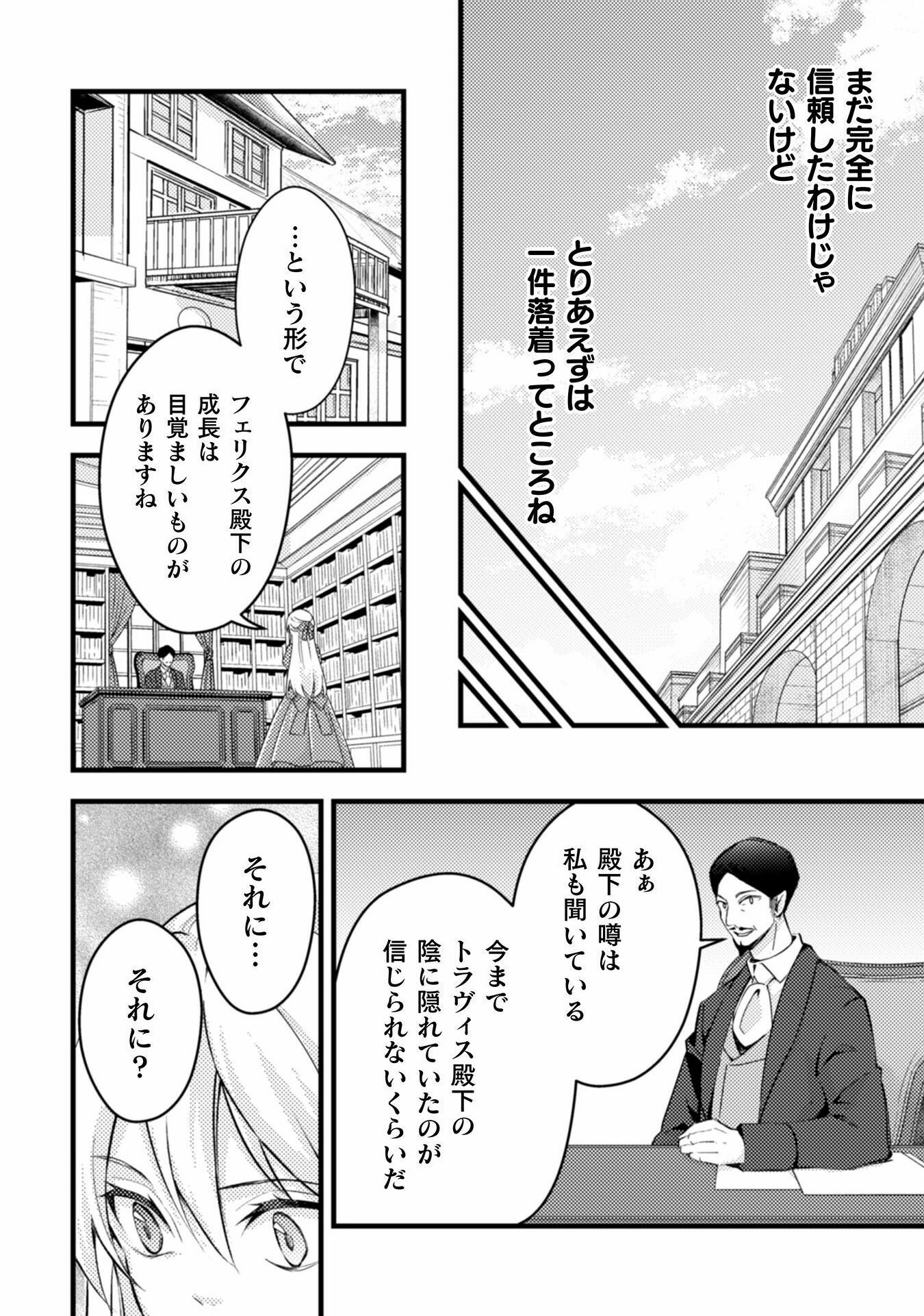 AKUYAKU REIJOU NI TENSEI SHITA NO DE, KAKURE HIGH-SPEC OUJI TO HAMETSU NO UNMEI WO KAIHISHIMASU! Chapter 7 page 4 - nihonkuni.com