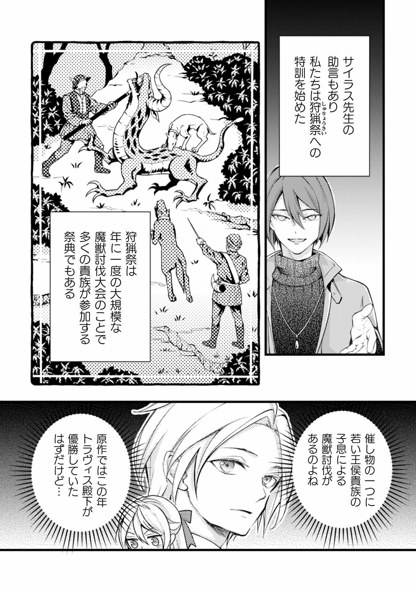 AKUYAKU REIJOU NI TENSEI SHITA NO DE, KAKURE HIGH-SPEC OUJI TO HAMETSU NO UNMEI WO KAIHISHIMASU! Chapter 8 page 4 - nihonkuni.com