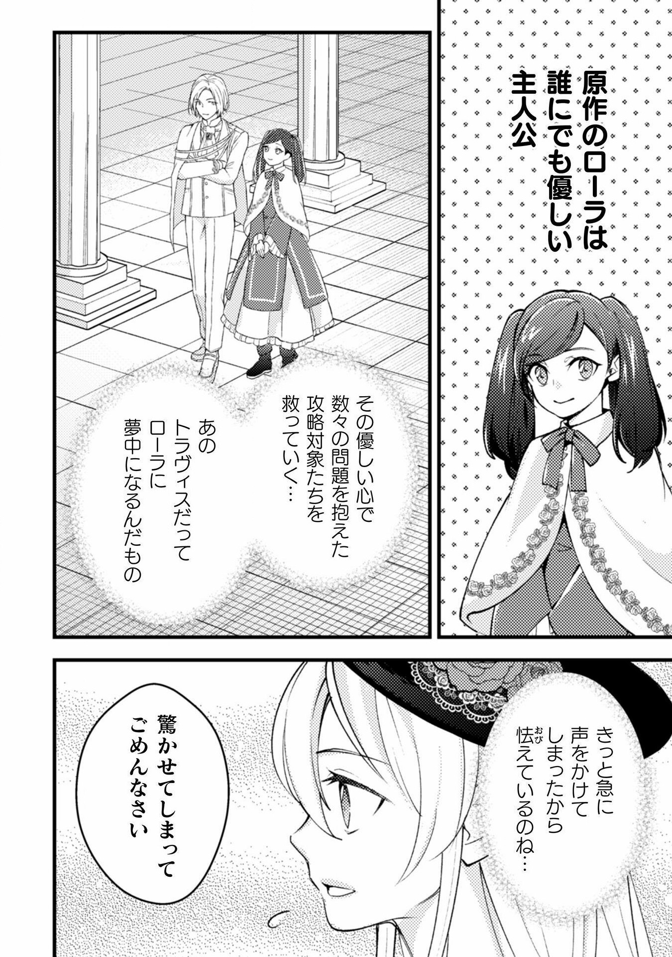 AKUYAKU REIJOU NI TENSEI SHITA NO DE, KAKURE HIGH-SPEC OUJI TO HAMETSU NO UNMEI WO KAIHISHIMASU! Chapter 9 page 4 - nihonkuni.com