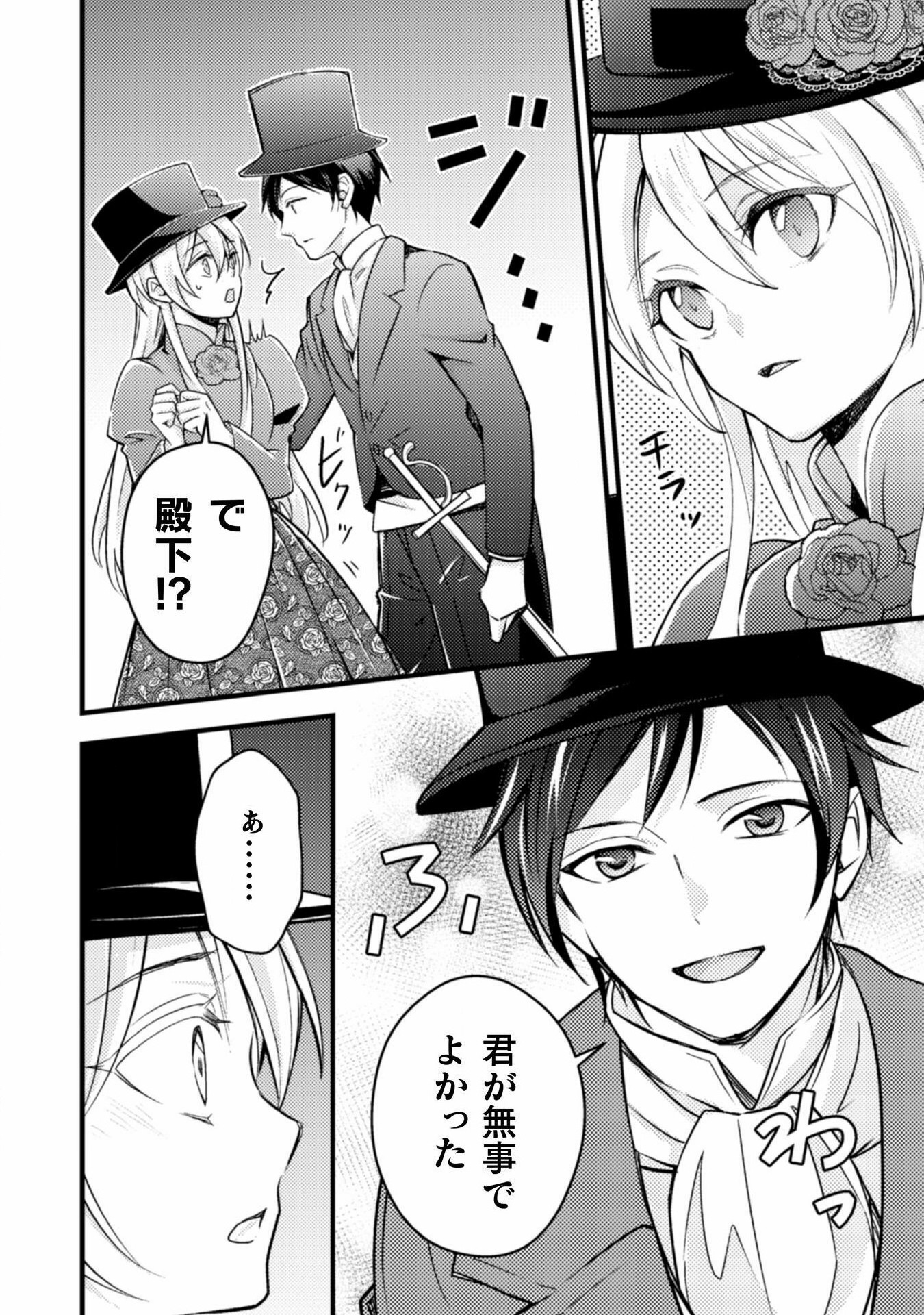 AKUYAKU REIJOU NI TENSEI SHITA NO DE, KAKURE HIGH-SPEC OUJI TO HAMETSU NO UNMEI WO KAIHISHIMASU! Chapter 10 page 4 - nihonkuni.com