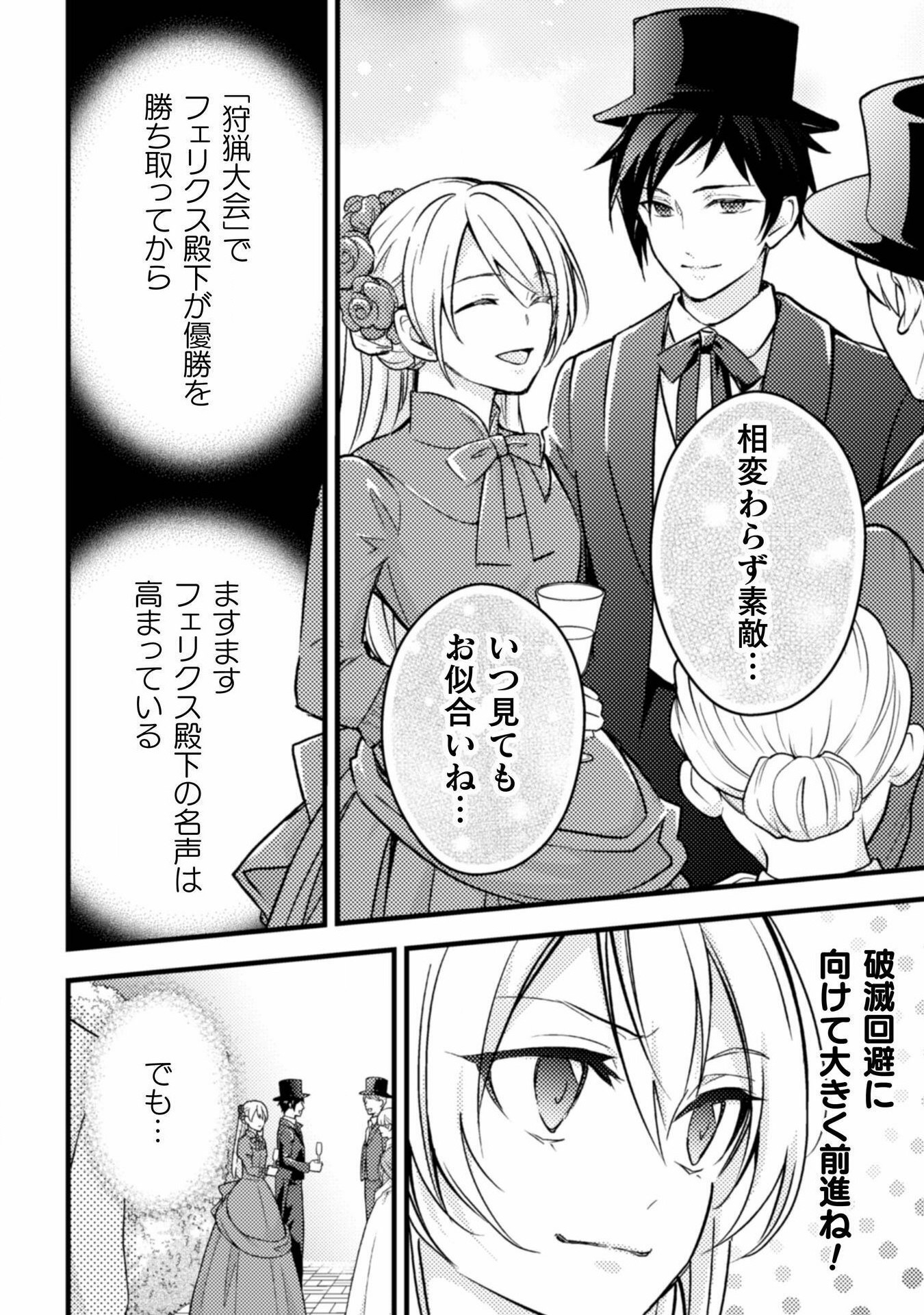 AKUYAKU REIJOU NI TENSEI SHITA NO DE, KAKURE HIGH-SPEC OUJI TO HAMETSU NO UNMEI WO KAIHISHIMASU! Chapter 11 page 4 - nihonkuni.com