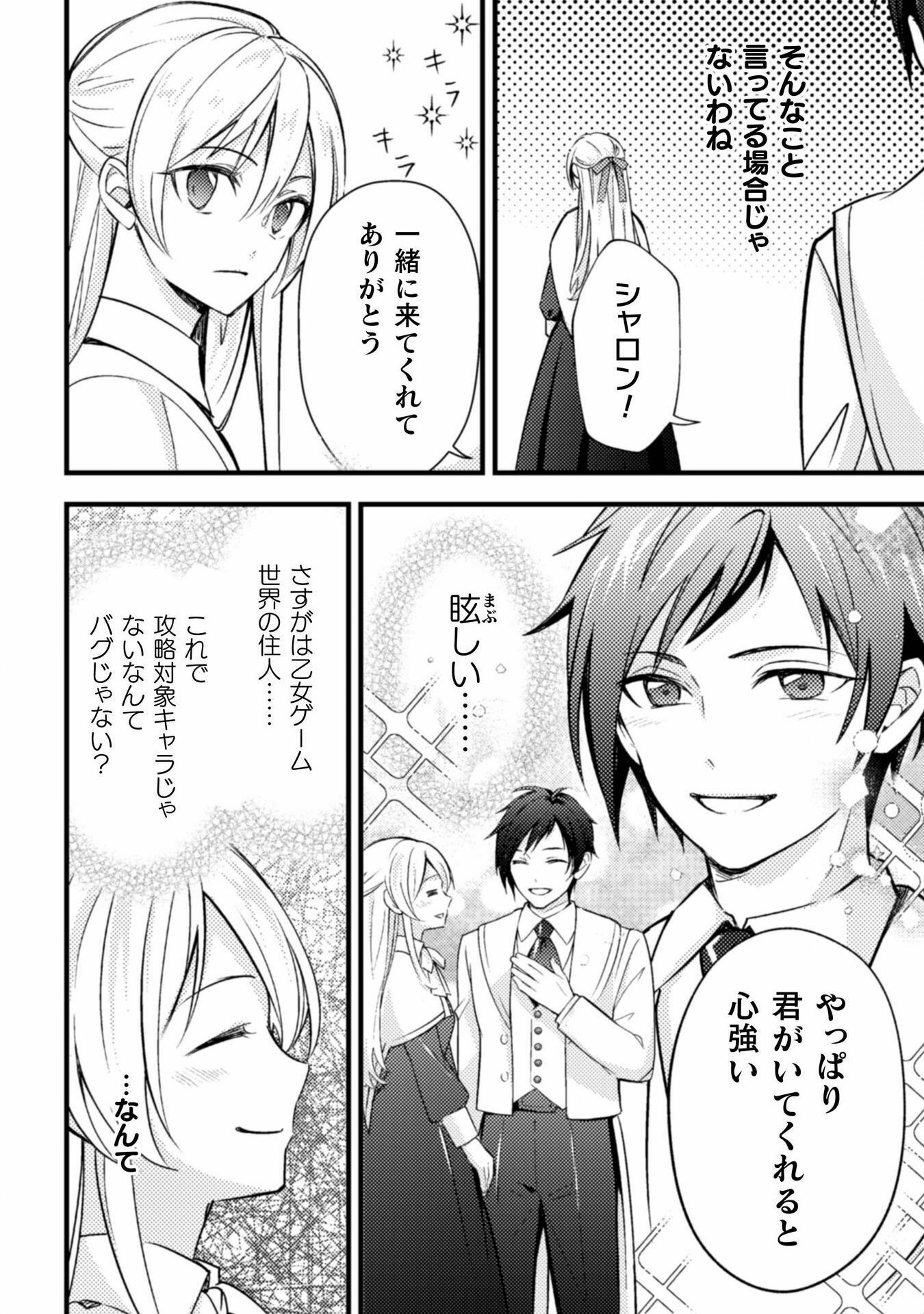 AKUYAKU REIJOU NI TENSEI SHITA NO DE, KAKURE HIGH-SPEC OUJI TO HAMETSU NO UNMEI WO KAIHISHIMASU! Chapter 12 page 4 - nihonkuni.com