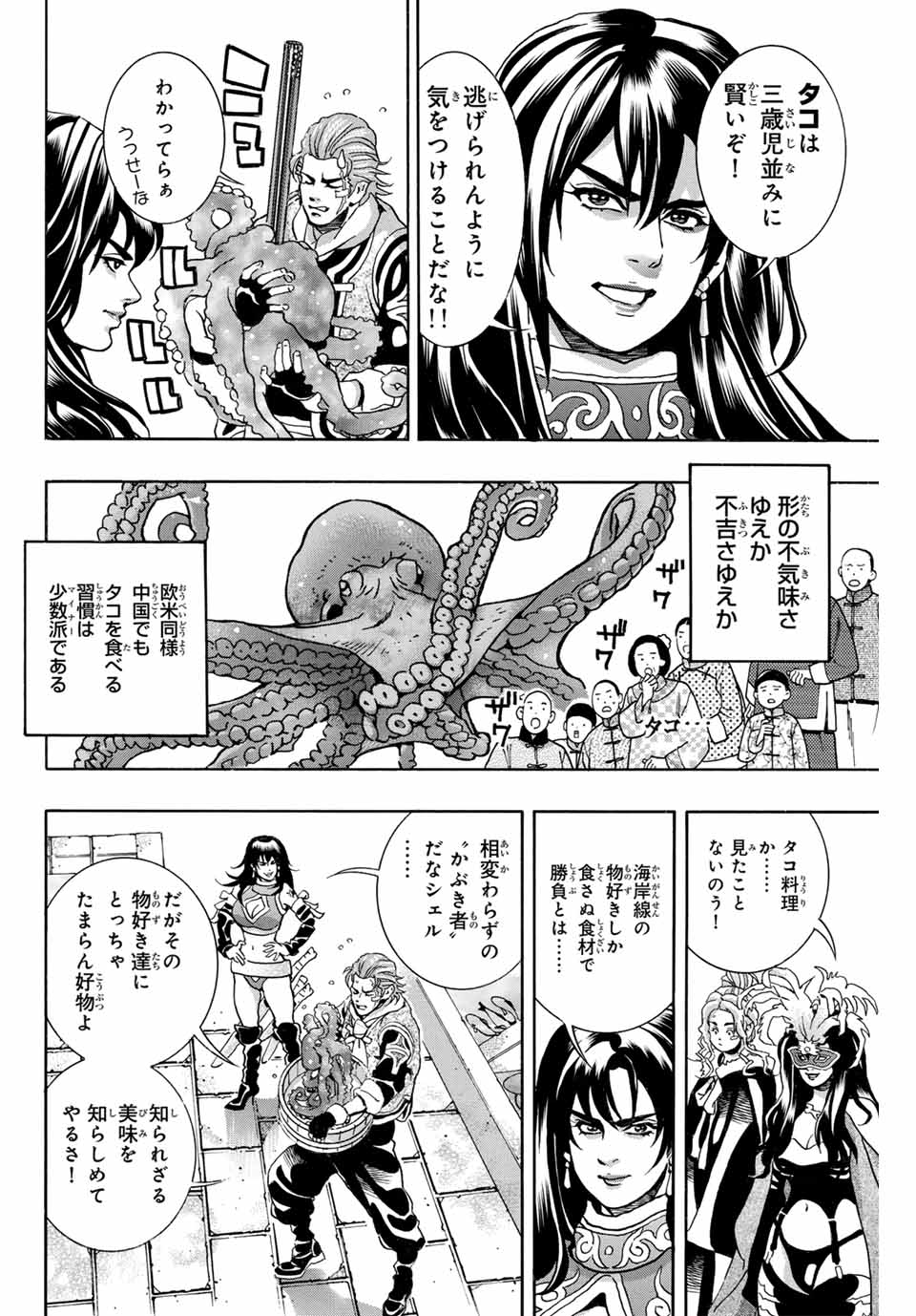 Read CHUUKA ICHIBAN! KIWAMI - RAW Chapter 146 [High Quality / Full] - Page 4 - nicomanga.com