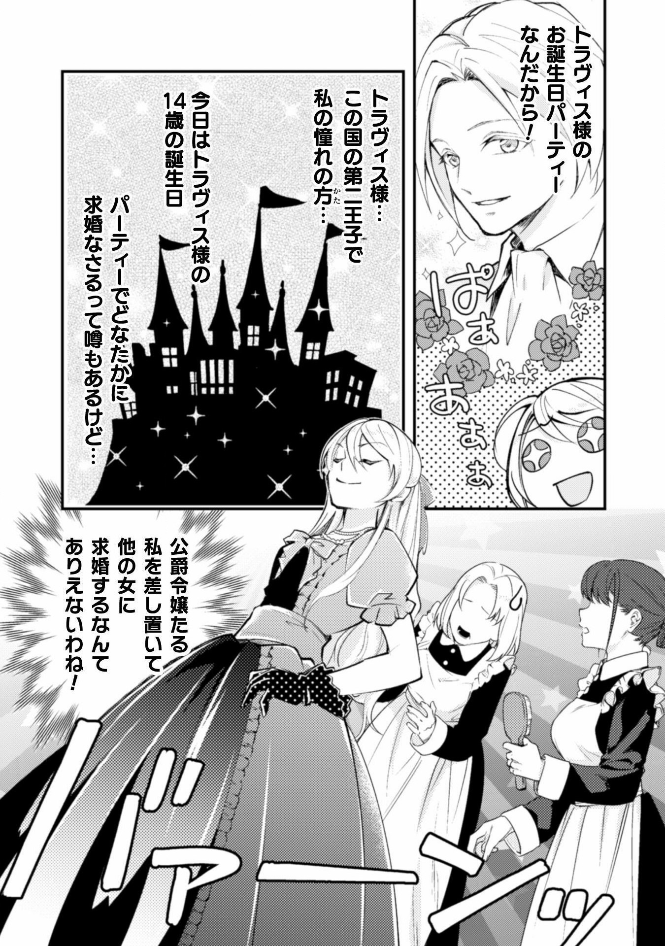 AKUYAKU REIJOU NI TENSEI SHITA NO DE, KAKURE HIGH-SPEC OUJI TO HAMETSU NO UNMEI WO KAIHISHIMASU! Chapter 1 page 5 - nihonkuni.com