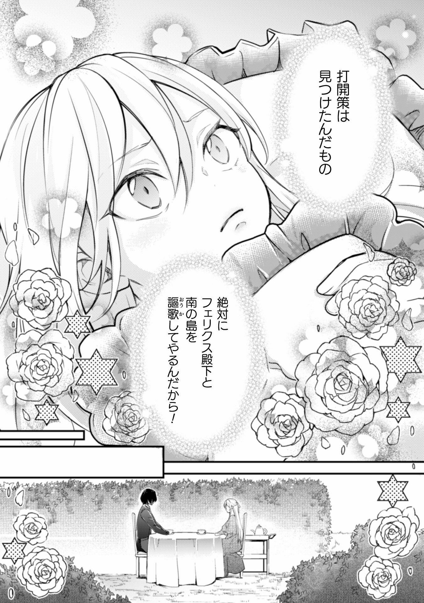 AKUYAKU REIJOU NI TENSEI SHITA NO DE, KAKURE HIGH-SPEC OUJI TO HAMETSU NO UNMEI WO KAIHISHIMASU! Chapter 2 page 5 - nihonkuni.com