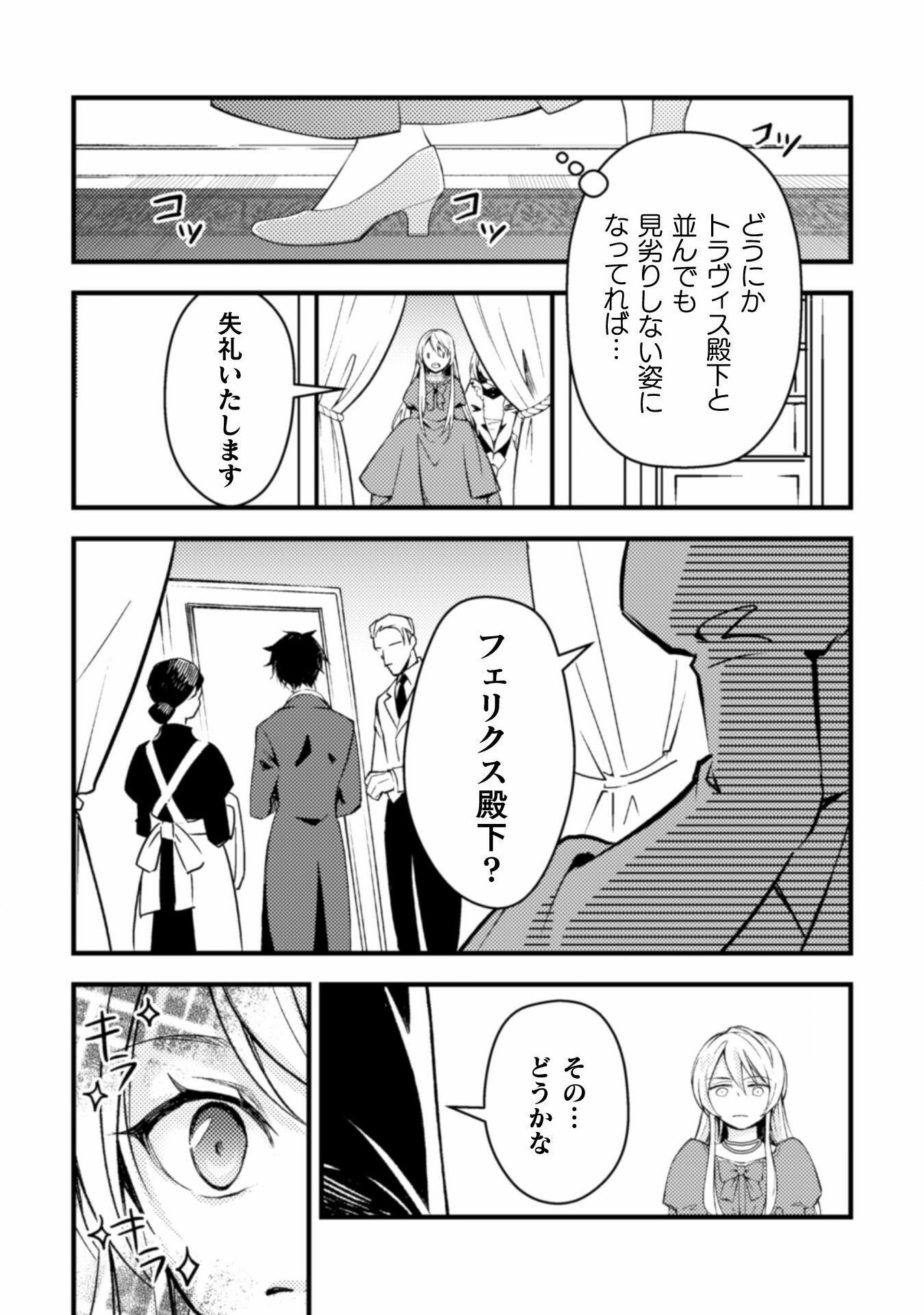 AKUYAKU REIJOU NI TENSEI SHITA NO DE, KAKURE HIGH-SPEC OUJI TO HAMETSU NO UNMEI WO KAIHISHIMASU! Chapter 3 page 5 - nihonkuni.com