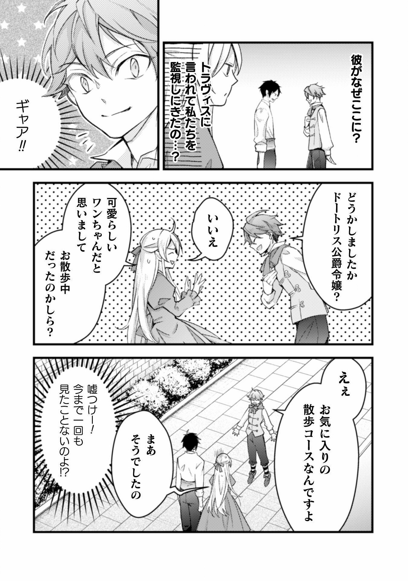 AKUYAKU REIJOU NI TENSEI SHITA NO DE, KAKURE HIGH-SPEC OUJI TO HAMETSU NO UNMEI WO KAIHISHIMASU! Chapter 4 page 5 - nihonkuni.com