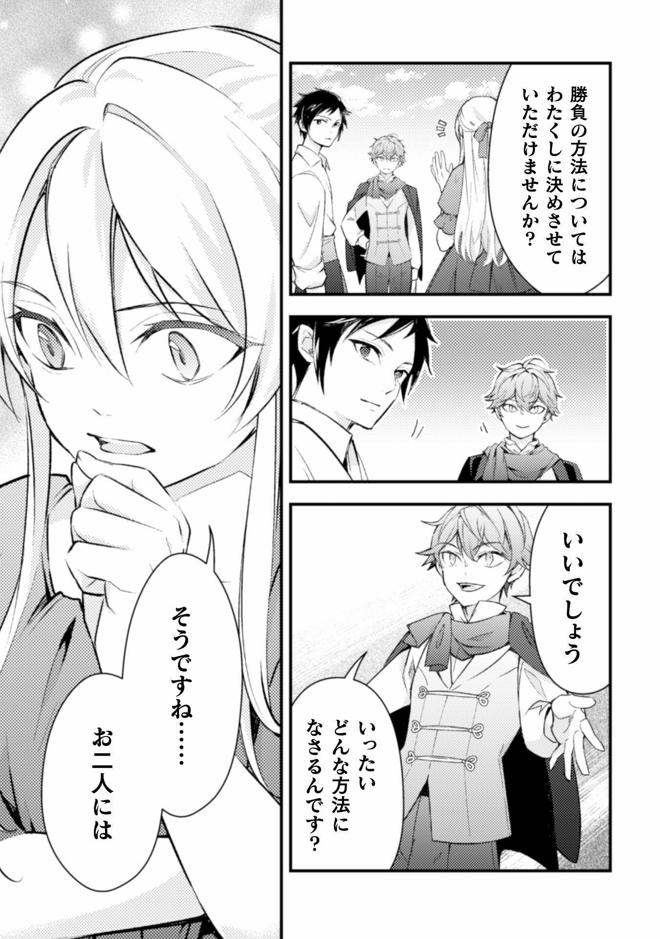 AKUYAKU REIJOU NI TENSEI SHITA NO DE, KAKURE HIGH-SPEC OUJI TO HAMETSU NO UNMEI WO KAIHISHIMASU! Chapter 5 page 5 - nihonkuni.com