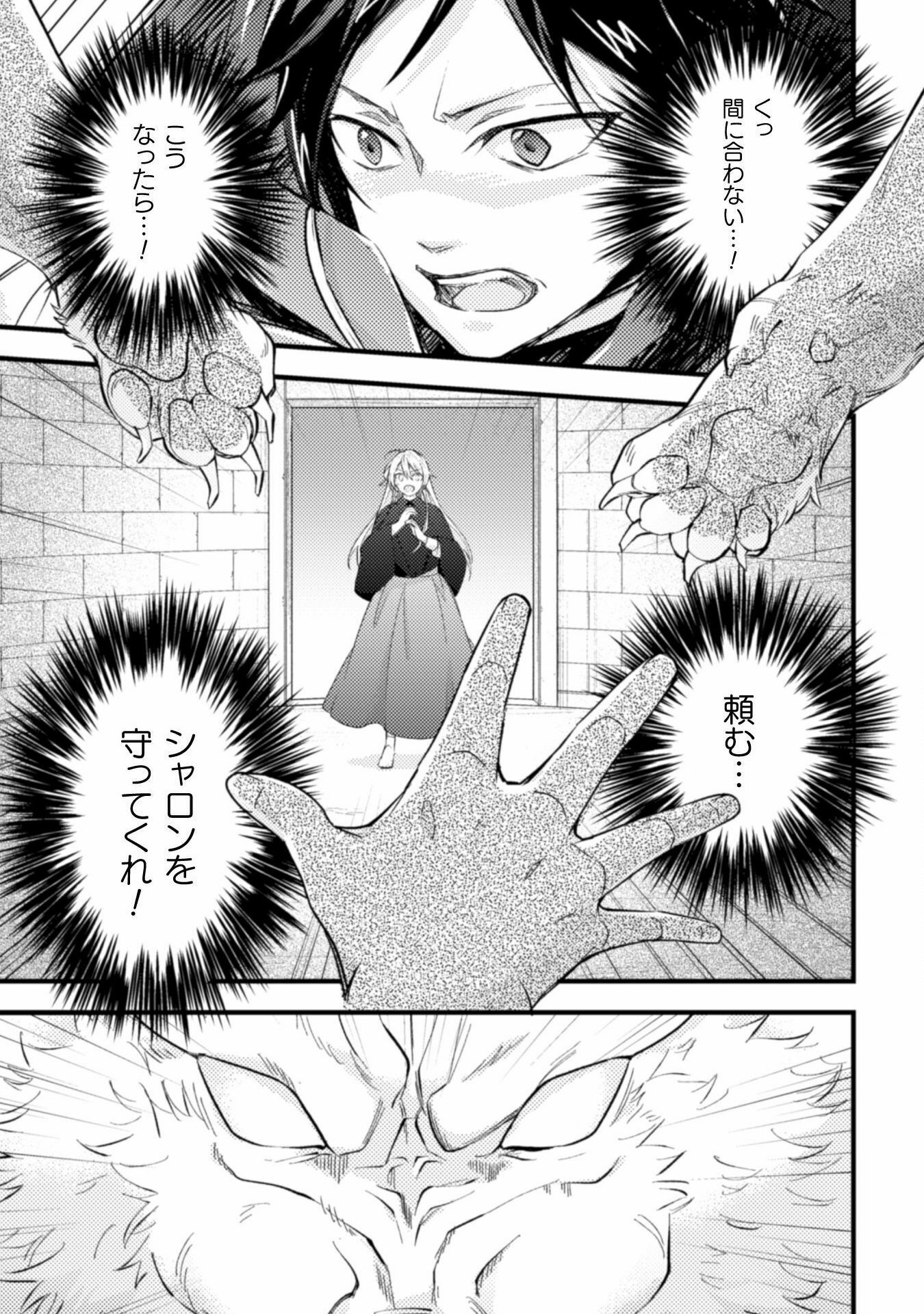AKUYAKU REIJOU NI TENSEI SHITA NO DE, KAKURE HIGH-SPEC OUJI TO HAMETSU NO UNMEI WO KAIHISHIMASU! Chapter 6 page 5 - nihonkuni.com
