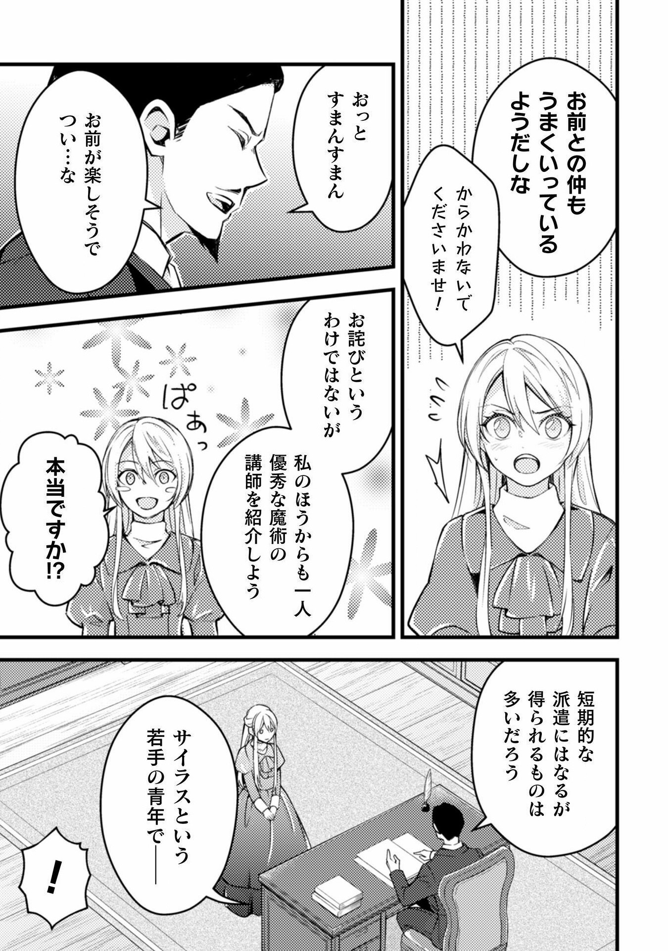 AKUYAKU REIJOU NI TENSEI SHITA NO DE, KAKURE HIGH-SPEC OUJI TO HAMETSU NO UNMEI WO KAIHISHIMASU! Chapter 7 page 5 - nihonkuni.com