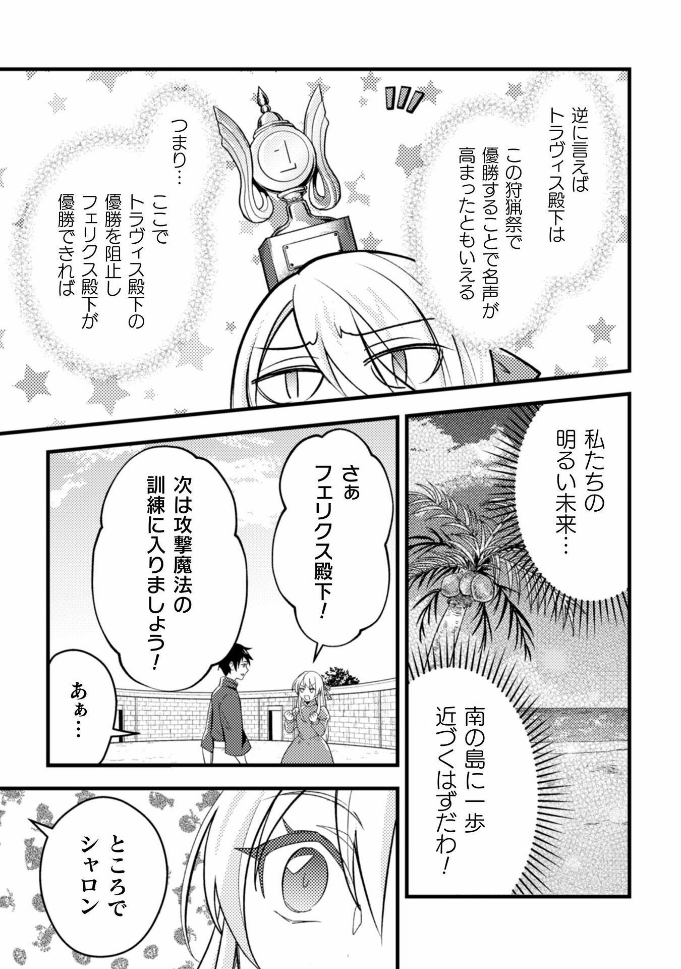 AKUYAKU REIJOU NI TENSEI SHITA NO DE, KAKURE HIGH-SPEC OUJI TO HAMETSU NO UNMEI WO KAIHISHIMASU! Chapter 8 page 5 - nihonkuni.com