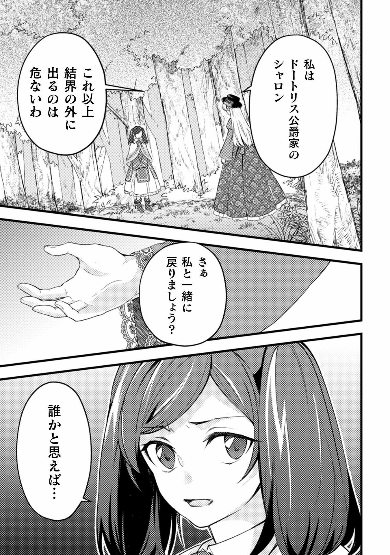 AKUYAKU REIJOU NI TENSEI SHITA NO DE, KAKURE HIGH-SPEC OUJI TO HAMETSU NO UNMEI WO KAIHISHIMASU! Chapter 9 page 5 - nihonkuni.com