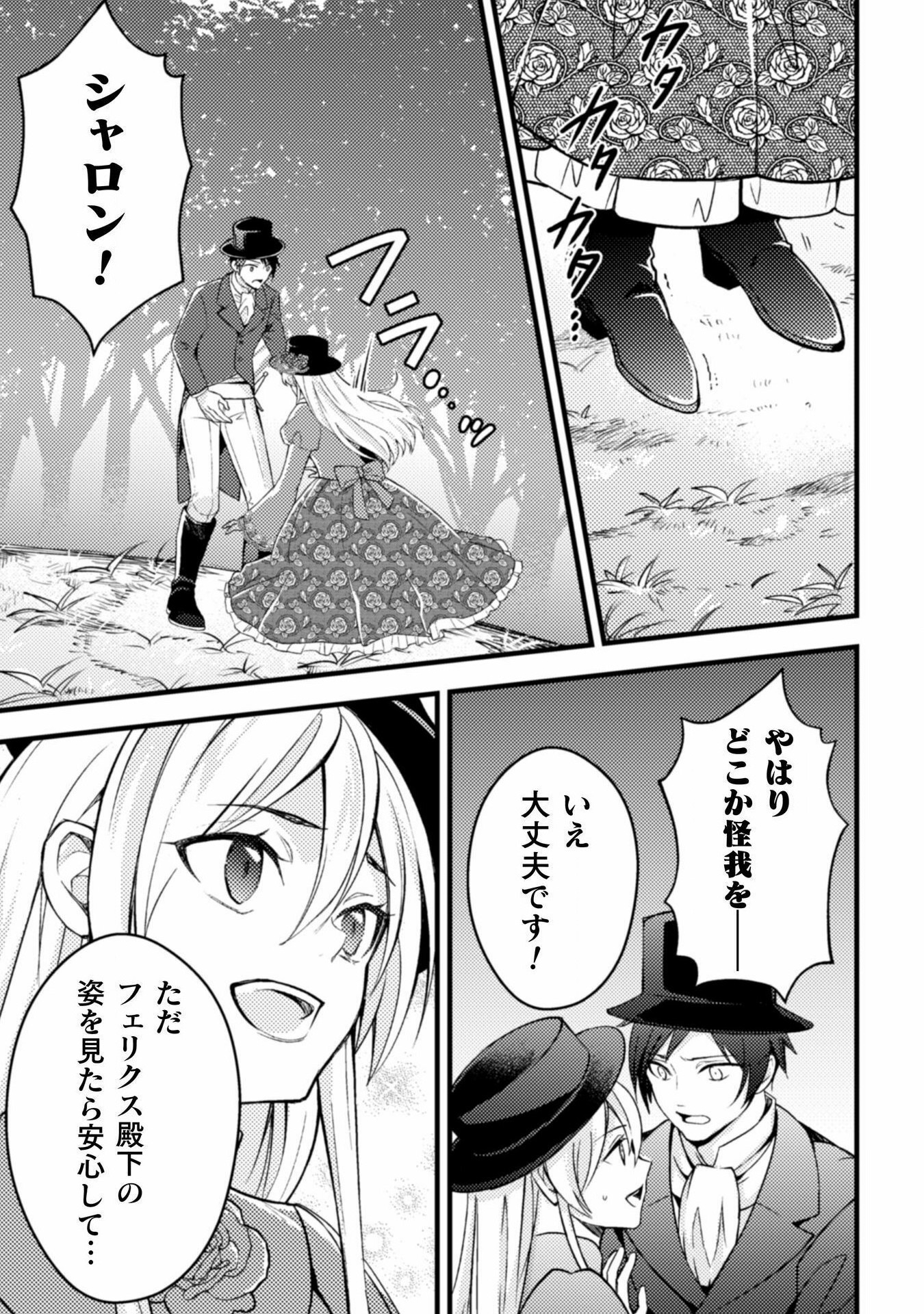 AKUYAKU REIJOU NI TENSEI SHITA NO DE, KAKURE HIGH-SPEC OUJI TO HAMETSU NO UNMEI WO KAIHISHIMASU! Chapter 10 page 5 - nihonkuni.com