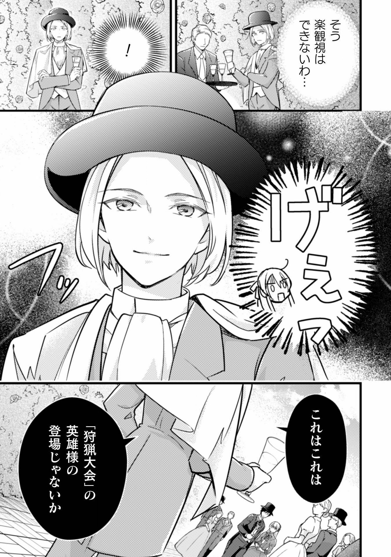 AKUYAKU REIJOU NI TENSEI SHITA NO DE, KAKURE HIGH-SPEC OUJI TO HAMETSU NO UNMEI WO KAIHISHIMASU! Chapter 11 page 5 - nihonkuni.com
