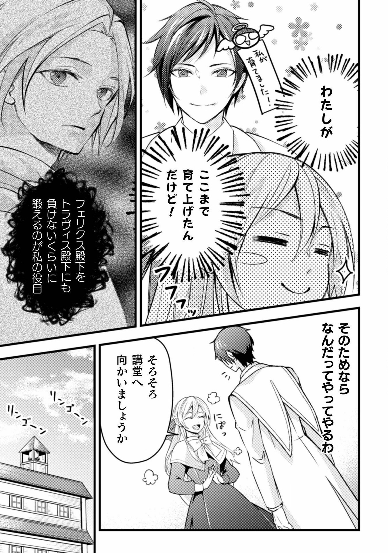 AKUYAKU REIJOU NI TENSEI SHITA NO DE, KAKURE HIGH-SPEC OUJI TO HAMETSU NO UNMEI WO KAIHISHIMASU! Chapter 12 page 5 - nihonkuni.com