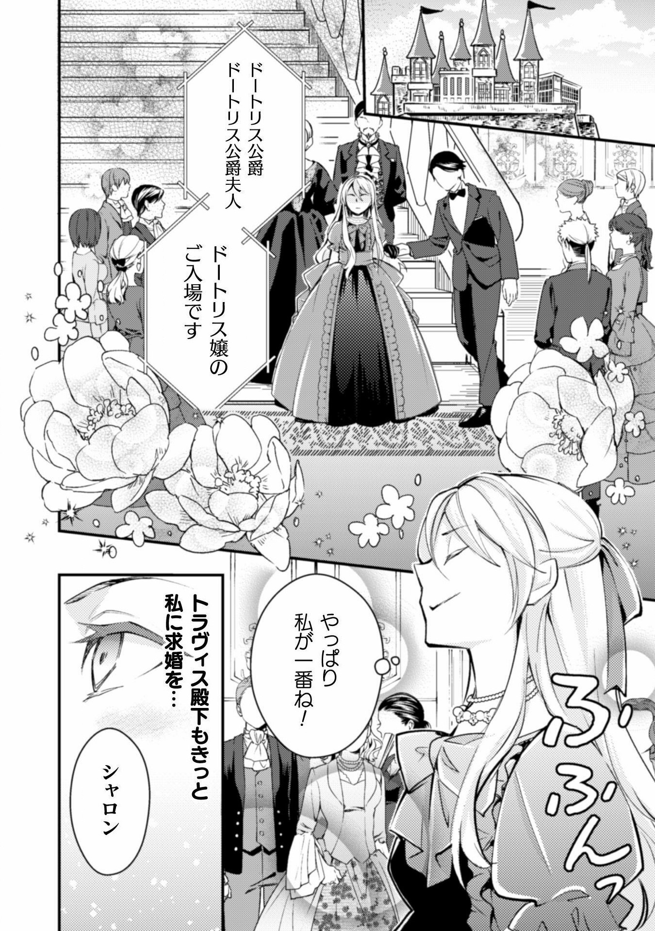 AKUYAKU REIJOU NI TENSEI SHITA NO DE, KAKURE HIGH-SPEC OUJI TO HAMETSU NO UNMEI WO KAIHISHIMASU! Chapter 1 page 6 - nihonkuni.com