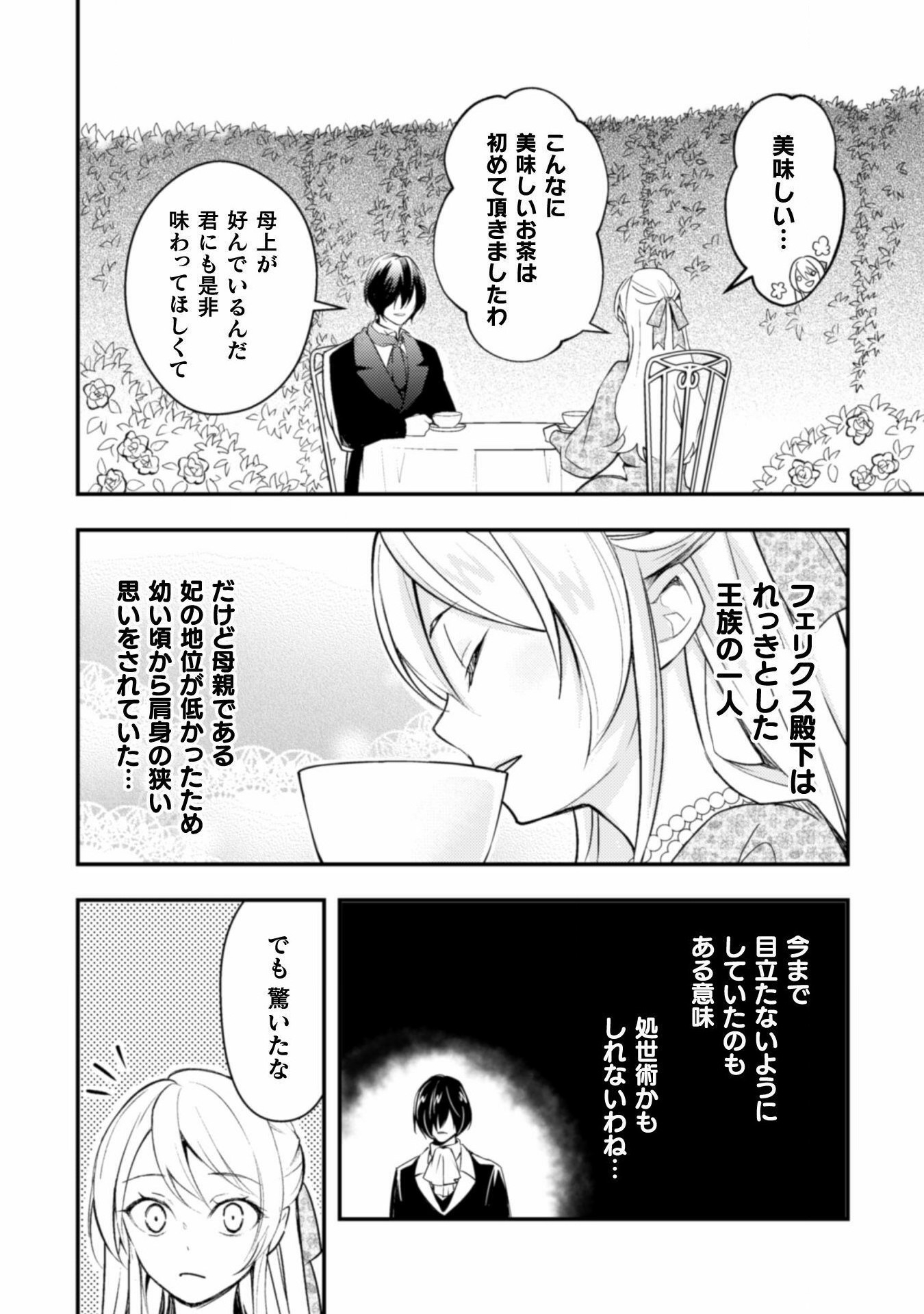 AKUYAKU REIJOU NI TENSEI SHITA NO DE, KAKURE HIGH-SPEC OUJI TO HAMETSU NO UNMEI WO KAIHISHIMASU! Chapter 2 page 6 - nihonkuni.com