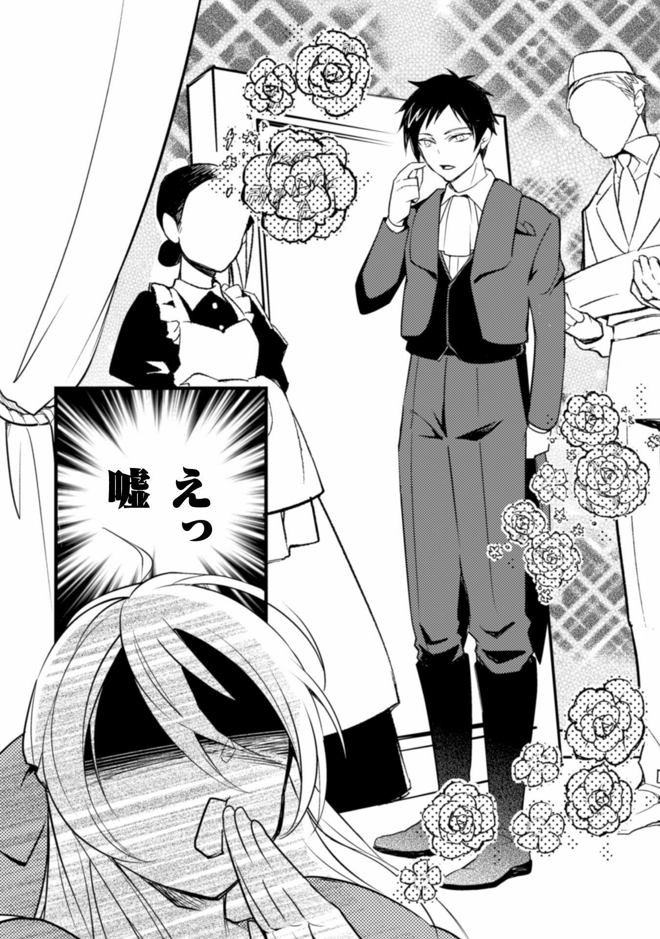 AKUYAKU REIJOU NI TENSEI SHITA NO DE, KAKURE HIGH-SPEC OUJI TO HAMETSU NO UNMEI WO KAIHISHIMASU! Chapter 3 page 6 - nihonkuni.com