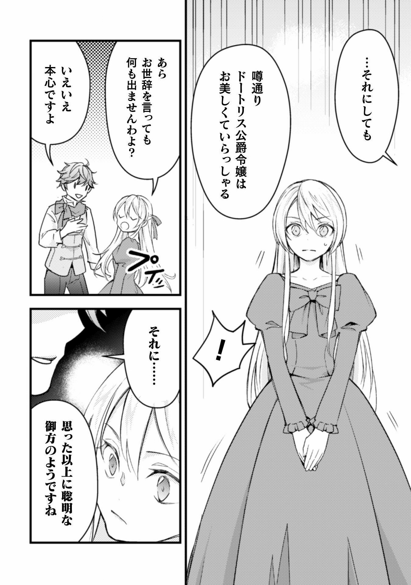 AKUYAKU REIJOU NI TENSEI SHITA NO DE, KAKURE HIGH-SPEC OUJI TO HAMETSU NO UNMEI WO KAIHISHIMASU! Chapter 4 page 6 - nihonkuni.com