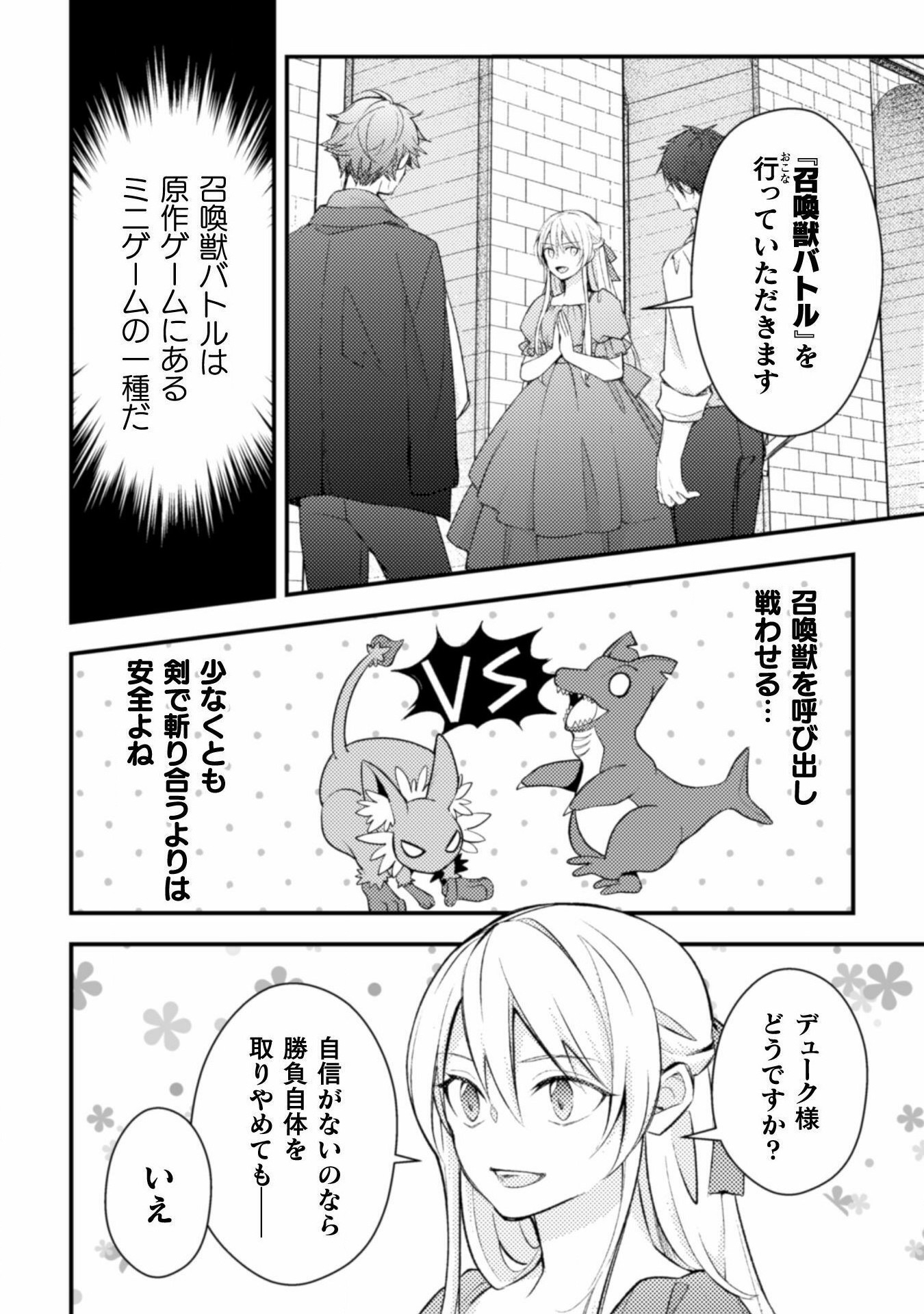 AKUYAKU REIJOU NI TENSEI SHITA NO DE, KAKURE HIGH-SPEC OUJI TO HAMETSU NO UNMEI WO KAIHISHIMASU! Chapter 5 page 6 - nihonkuni.com
