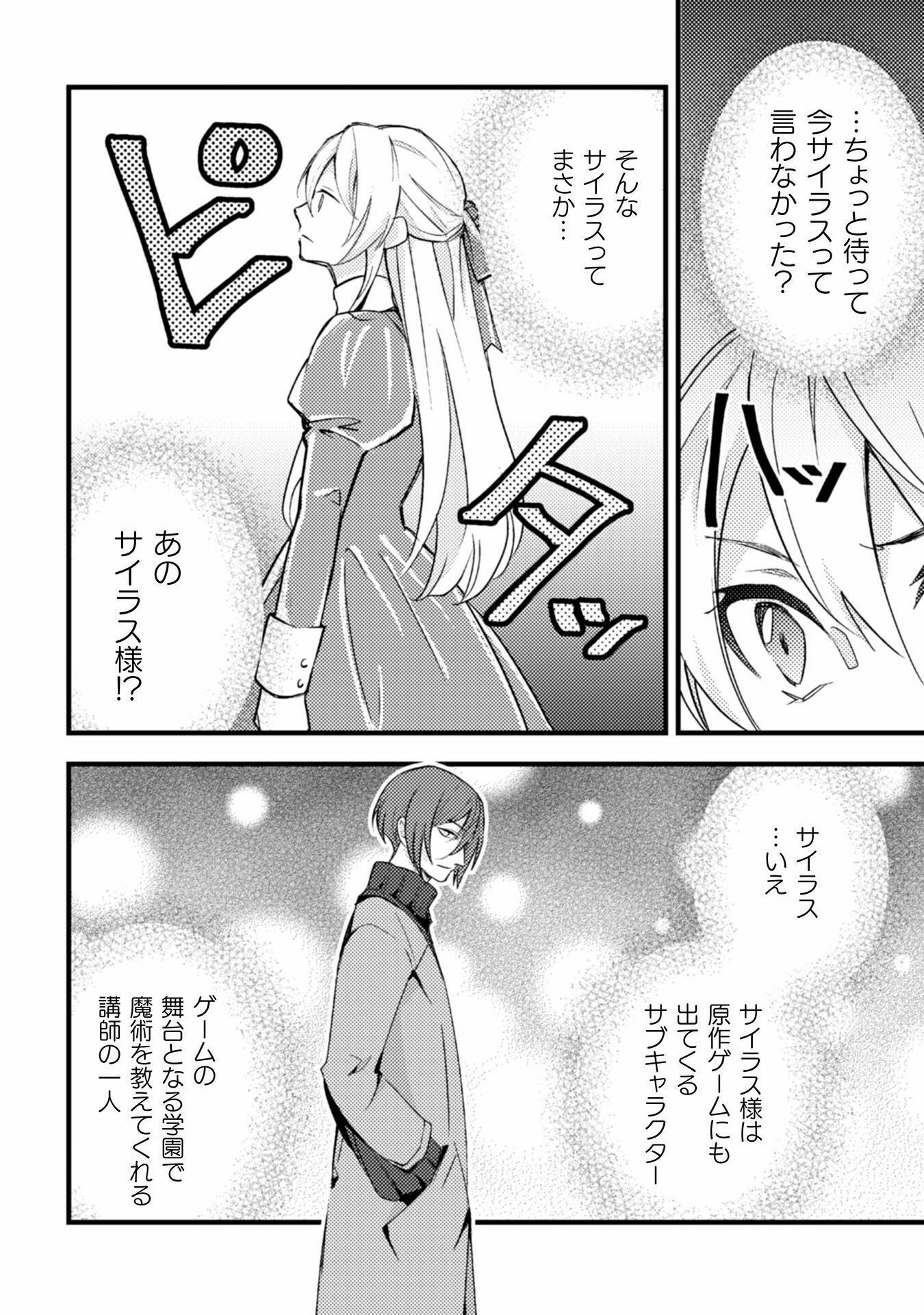 AKUYAKU REIJOU NI TENSEI SHITA NO DE, KAKURE HIGH-SPEC OUJI TO HAMETSU NO UNMEI WO KAIHISHIMASU! Chapter 7 page 6 - nihonkuni.com