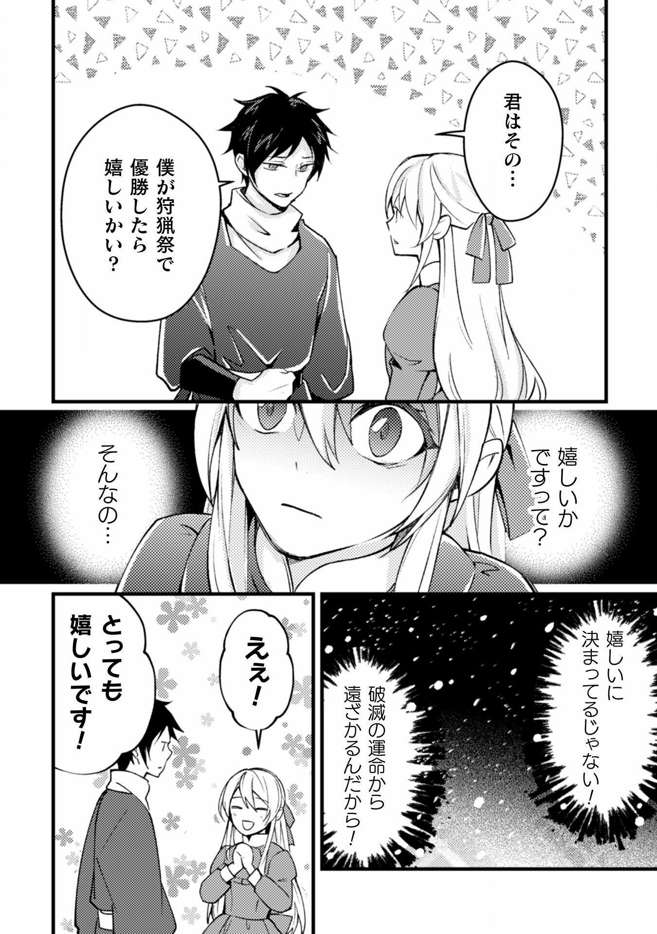 AKUYAKU REIJOU NI TENSEI SHITA NO DE, KAKURE HIGH-SPEC OUJI TO HAMETSU NO UNMEI WO KAIHISHIMASU! Chapter 8 page 6 - nihonkuni.com