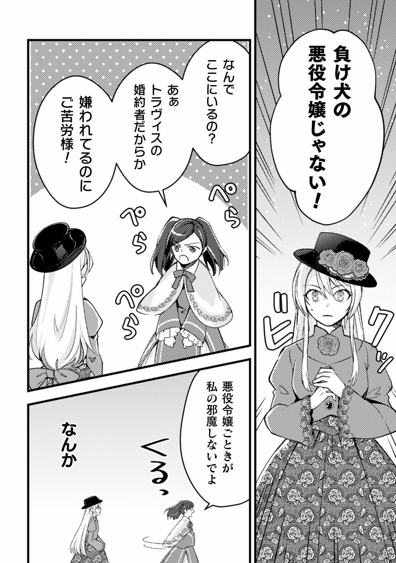 AKUYAKU REIJOU NI TENSEI SHITA NO DE, KAKURE HIGH-SPEC OUJI TO HAMETSU NO UNMEI WO KAIHISHIMASU! Chapter 9 page 6 - nihonkuni.com