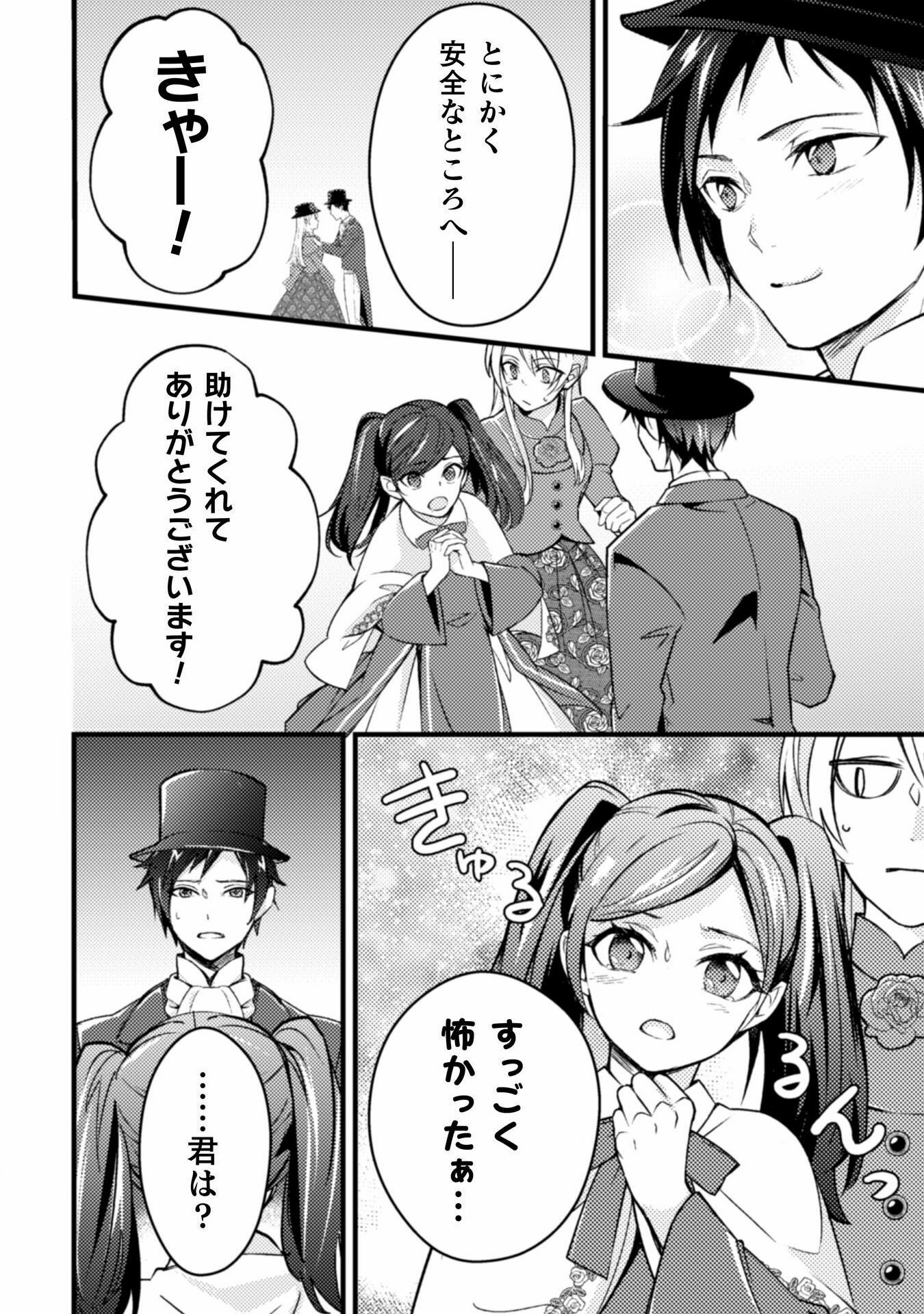 AKUYAKU REIJOU NI TENSEI SHITA NO DE, KAKURE HIGH-SPEC OUJI TO HAMETSU NO UNMEI WO KAIHISHIMASU! Chapter 10 page 6 - nihonkuni.com