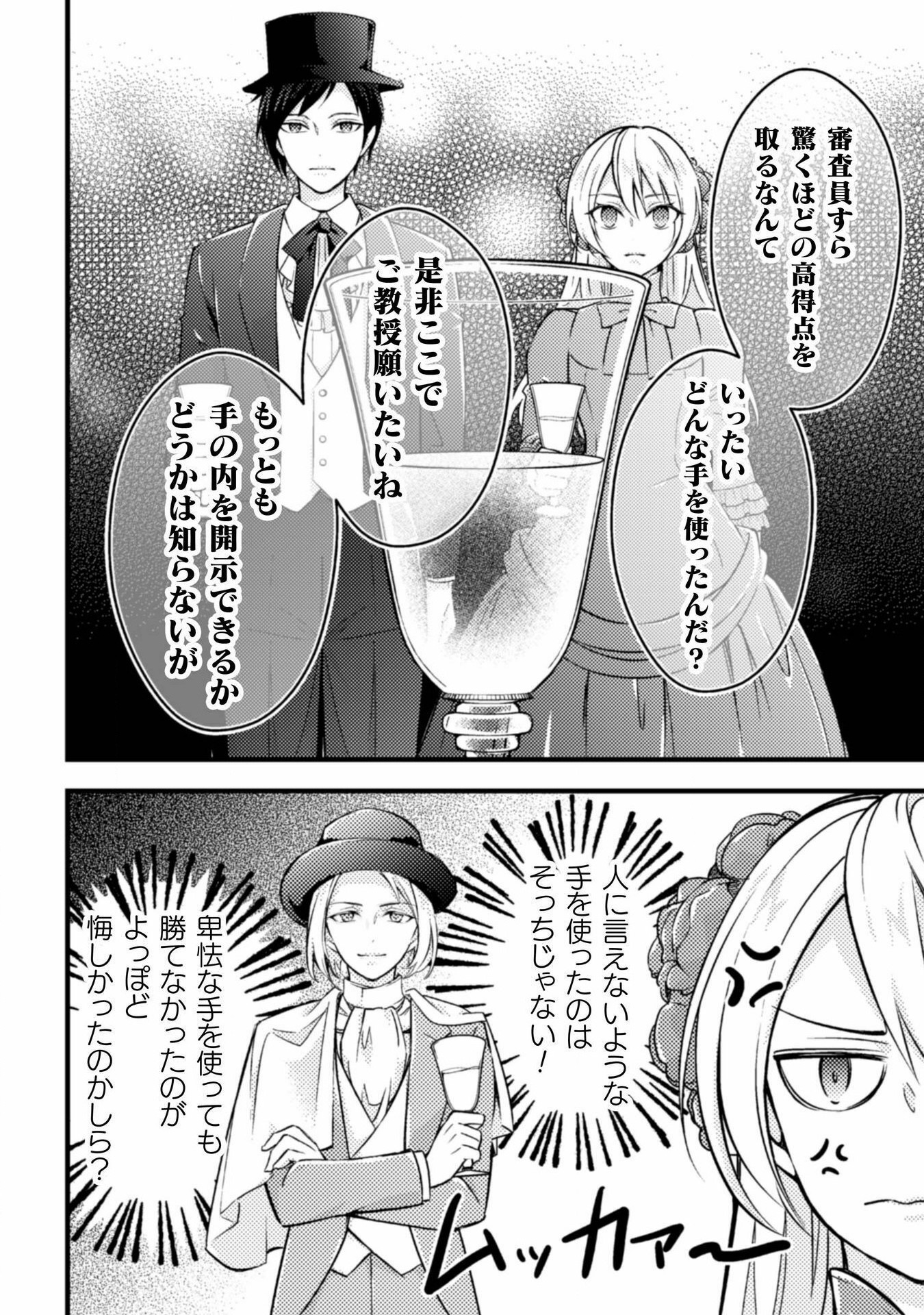 AKUYAKU REIJOU NI TENSEI SHITA NO DE, KAKURE HIGH-SPEC OUJI TO HAMETSU NO UNMEI WO KAIHISHIMASU! Chapter 11 page 6 - nihonkuni.com
