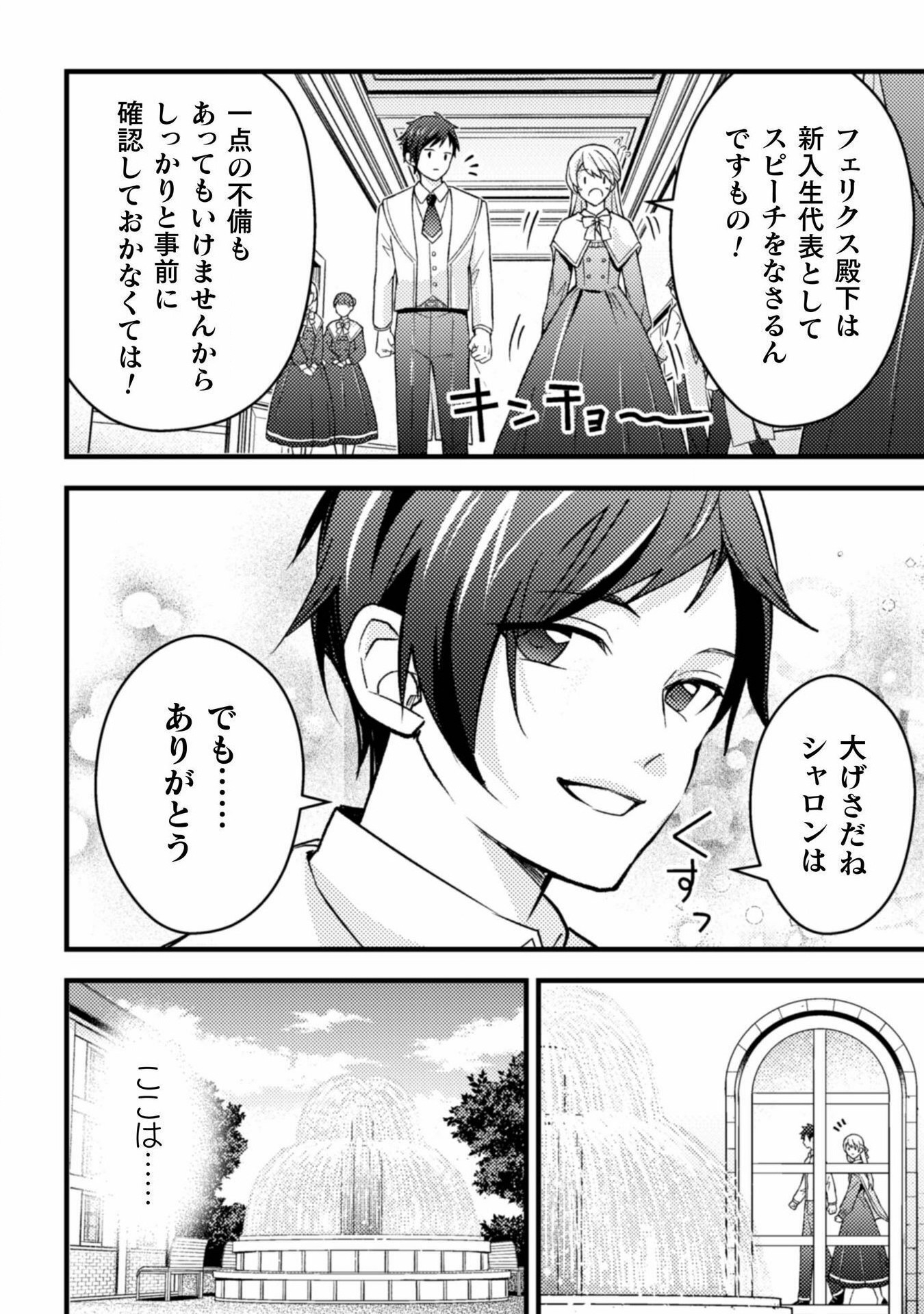 AKUYAKU REIJOU NI TENSEI SHITA NO DE, KAKURE HIGH-SPEC OUJI TO HAMETSU NO UNMEI WO KAIHISHIMASU! Chapter 12 page 6 - nihonkuni.com