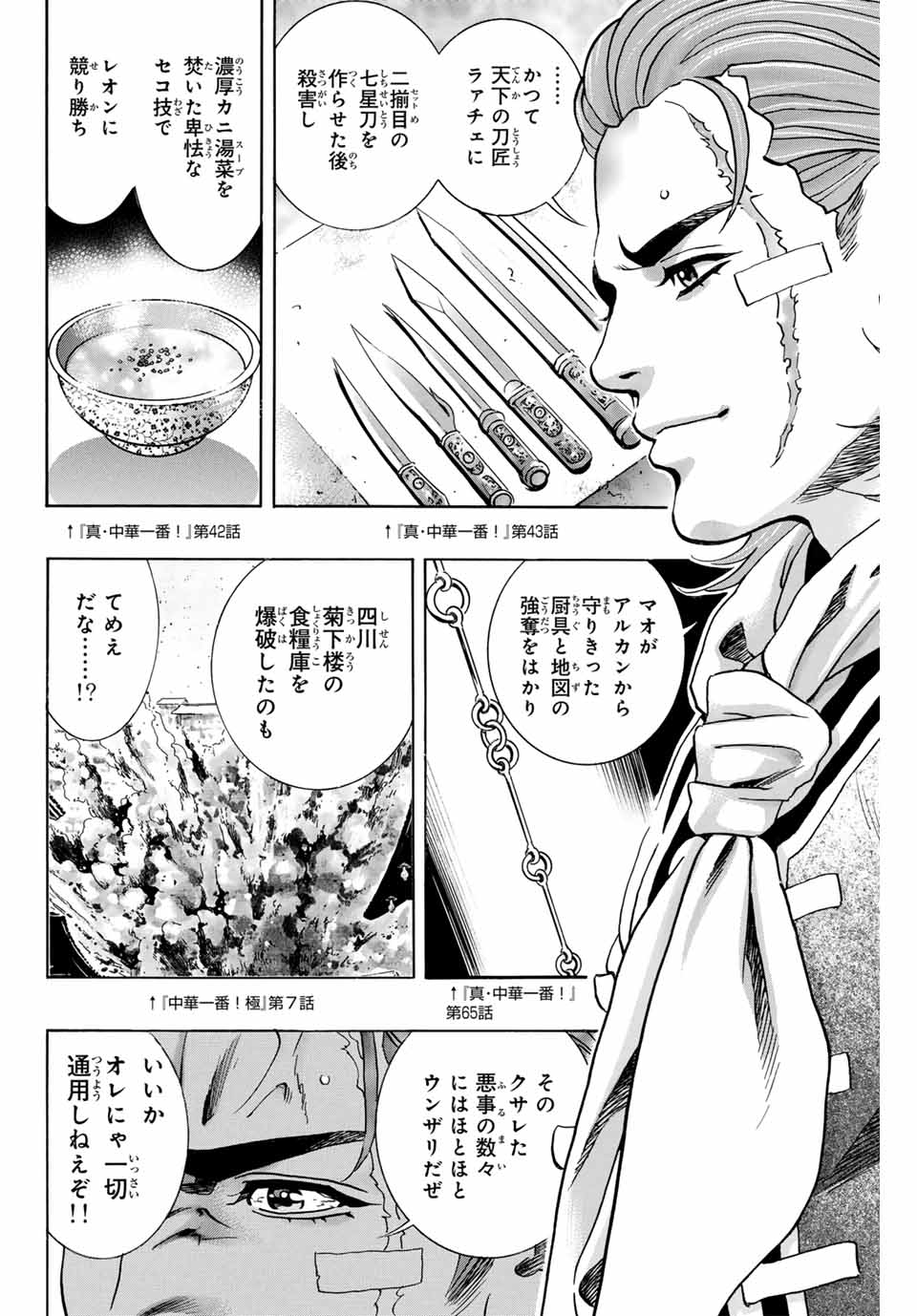 Read CHUUKA ICHIBAN! KIWAMI - RAW Chapter 146 [High Quality / Full] - Page 6 - nicomanga.com