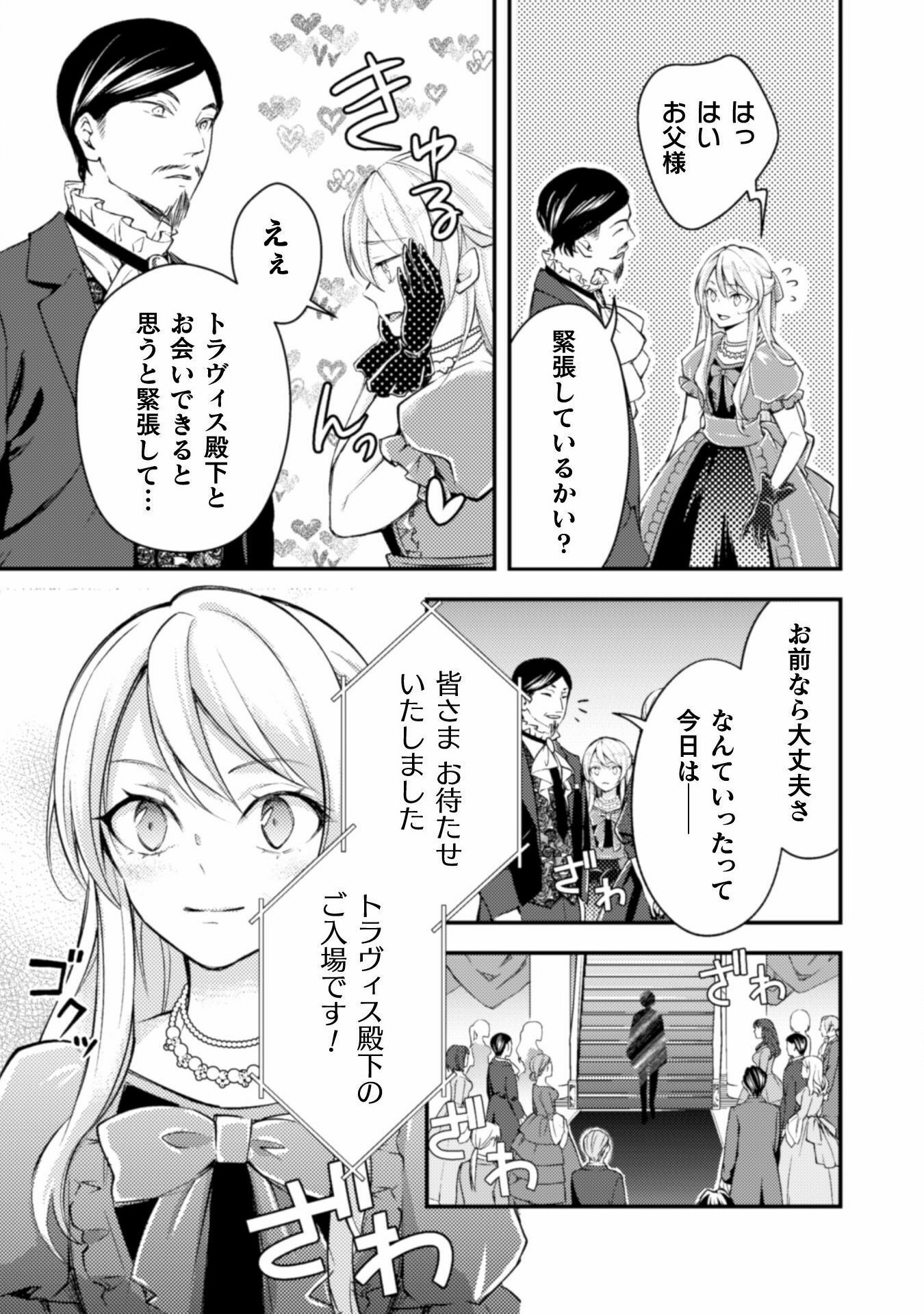 AKUYAKU REIJOU NI TENSEI SHITA NO DE, KAKURE HIGH-SPEC OUJI TO HAMETSU NO UNMEI WO KAIHISHIMASU! Chapter 1 page 7 - nihonkuni.com