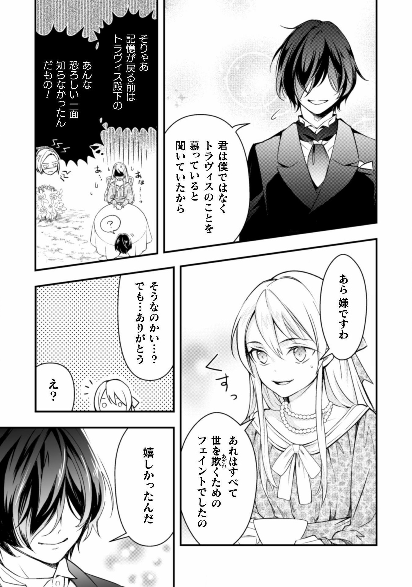 AKUYAKU REIJOU NI TENSEI SHITA NO DE, KAKURE HIGH-SPEC OUJI TO HAMETSU NO UNMEI WO KAIHISHIMASU! Chapter 2 page 7 - nihonkuni.com