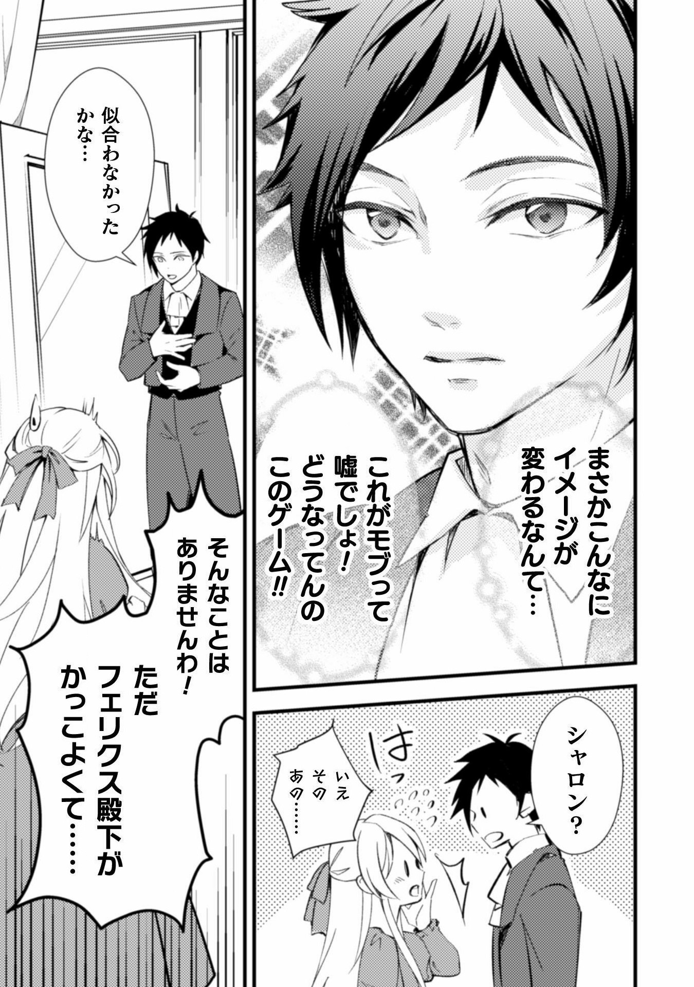 AKUYAKU REIJOU NI TENSEI SHITA NO DE, KAKURE HIGH-SPEC OUJI TO HAMETSU NO UNMEI WO KAIHISHIMASU! Chapter 3 page 7 - nihonkuni.com