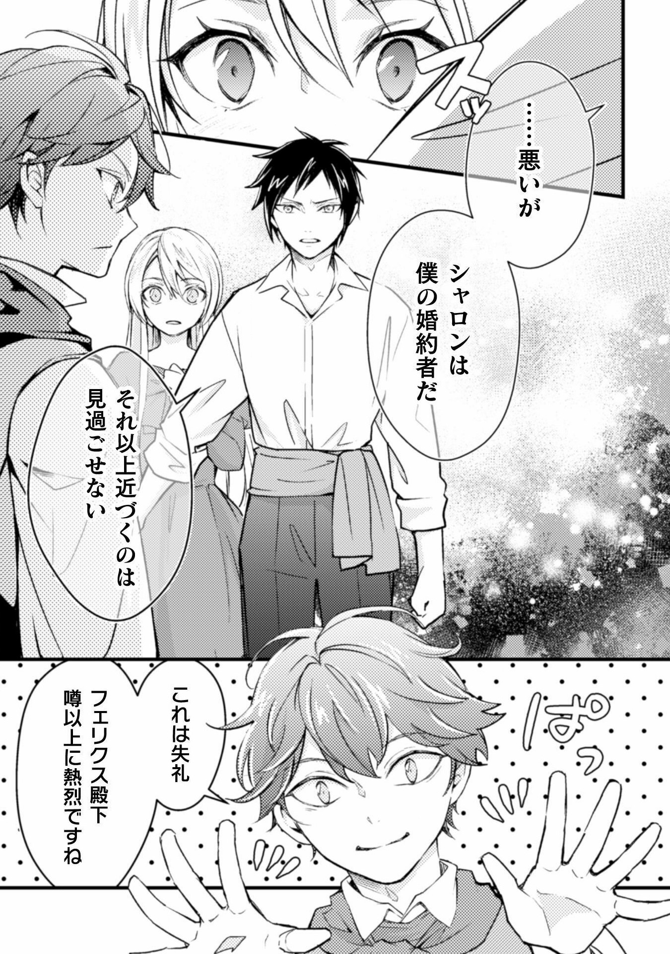 AKUYAKU REIJOU NI TENSEI SHITA NO DE, KAKURE HIGH-SPEC OUJI TO HAMETSU NO UNMEI WO KAIHISHIMASU! Chapter 4 page 7 - nihonkuni.com