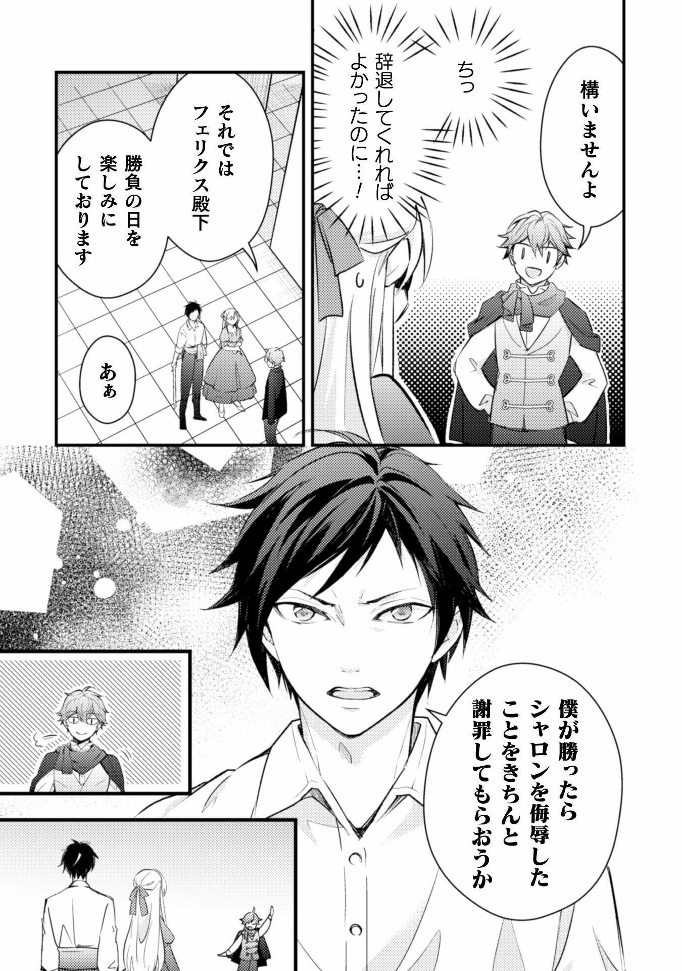AKUYAKU REIJOU NI TENSEI SHITA NO DE, KAKURE HIGH-SPEC OUJI TO HAMETSU NO UNMEI WO KAIHISHIMASU! Chapter 5 page 7 - nihonkuni.com