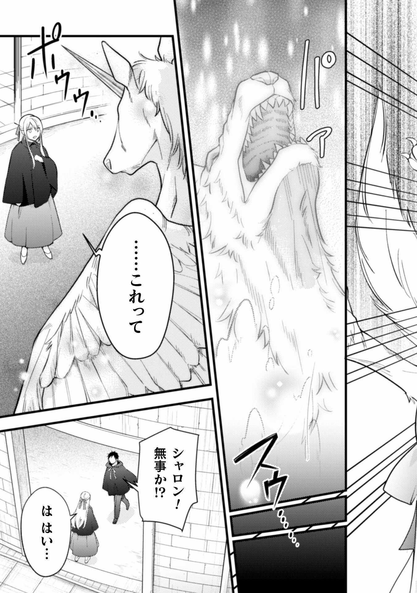 AKUYAKU REIJOU NI TENSEI SHITA NO DE, KAKURE HIGH-SPEC OUJI TO HAMETSU NO UNMEI WO KAIHISHIMASU! Chapter 6 page 7 - nihonkuni.com