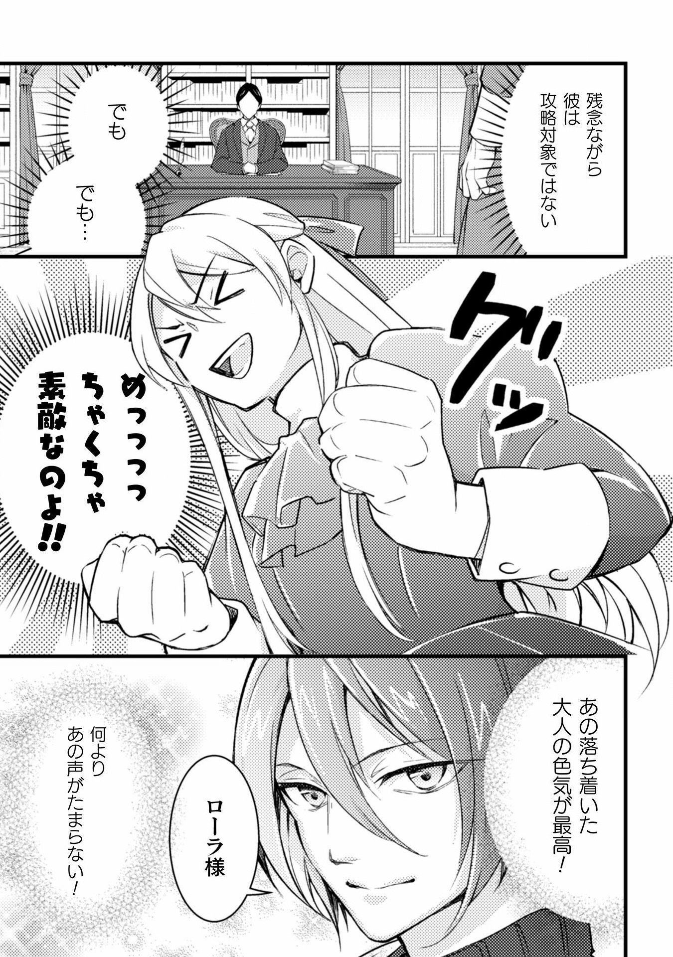 AKUYAKU REIJOU NI TENSEI SHITA NO DE, KAKURE HIGH-SPEC OUJI TO HAMETSU NO UNMEI WO KAIHISHIMASU! Chapter 7 page 7 - nihonkuni.com