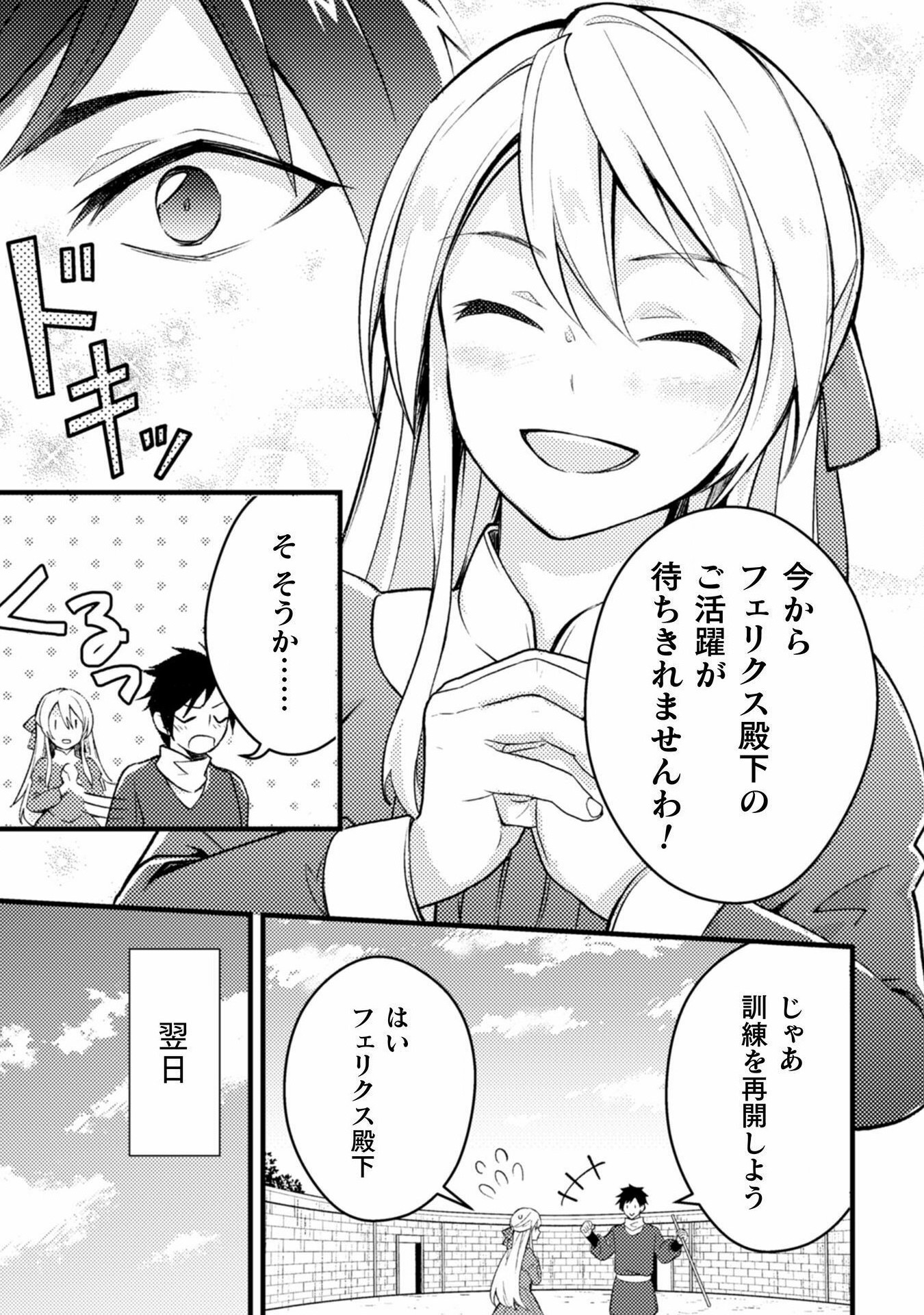 AKUYAKU REIJOU NI TENSEI SHITA NO DE, KAKURE HIGH-SPEC OUJI TO HAMETSU NO UNMEI WO KAIHISHIMASU! Chapter 8 page 7 - nihonkuni.com