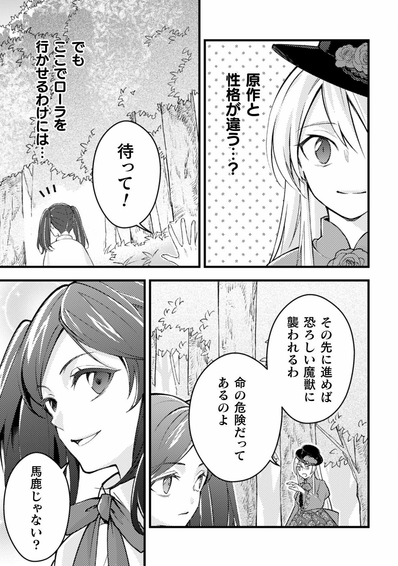 AKUYAKU REIJOU NI TENSEI SHITA NO DE, KAKURE HIGH-SPEC OUJI TO HAMETSU NO UNMEI WO KAIHISHIMASU! Chapter 9 page 7 - nihonkuni.com