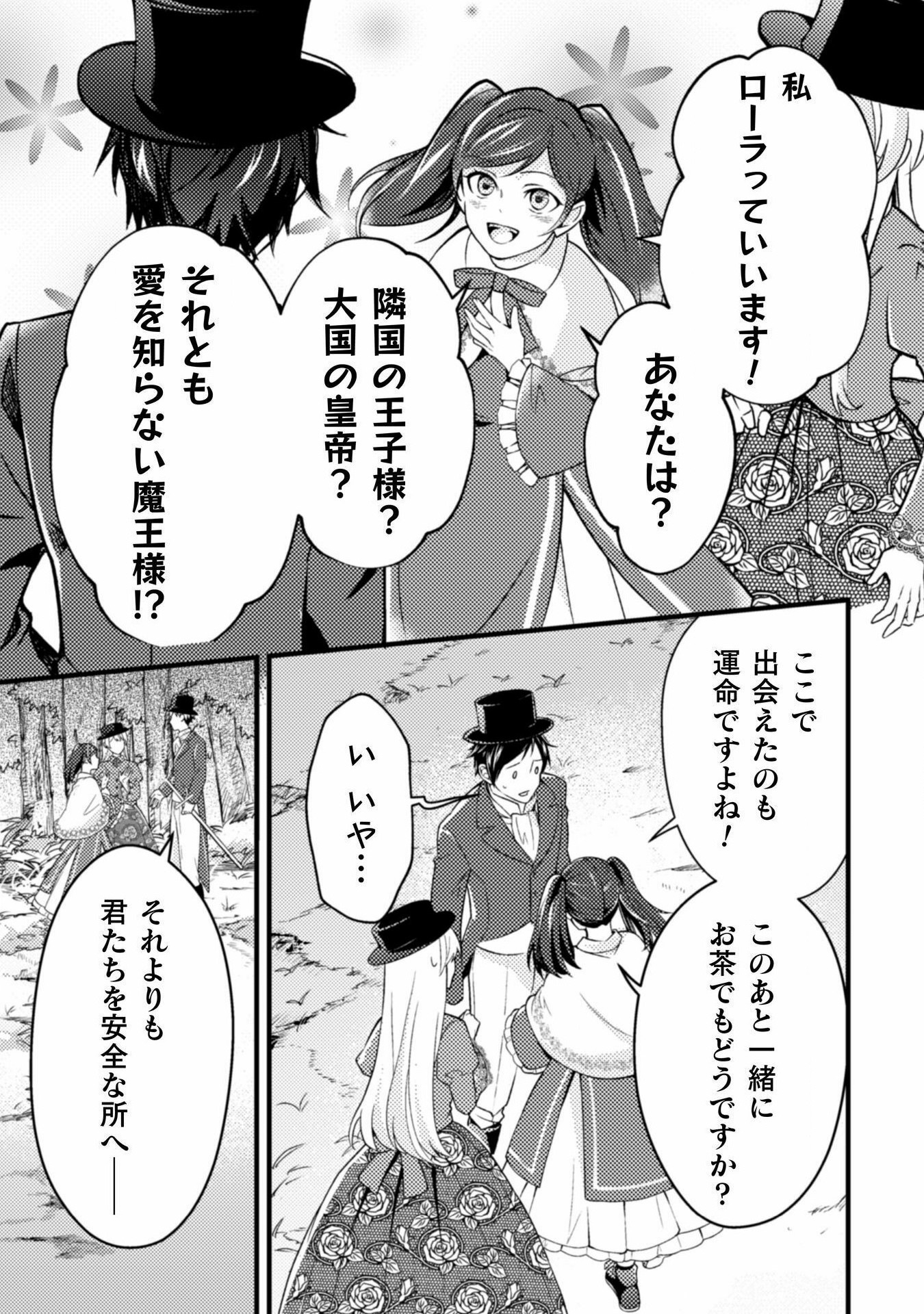 AKUYAKU REIJOU NI TENSEI SHITA NO DE, KAKURE HIGH-SPEC OUJI TO HAMETSU NO UNMEI WO KAIHISHIMASU! Chapter 10 page 7 - nihonkuni.com
