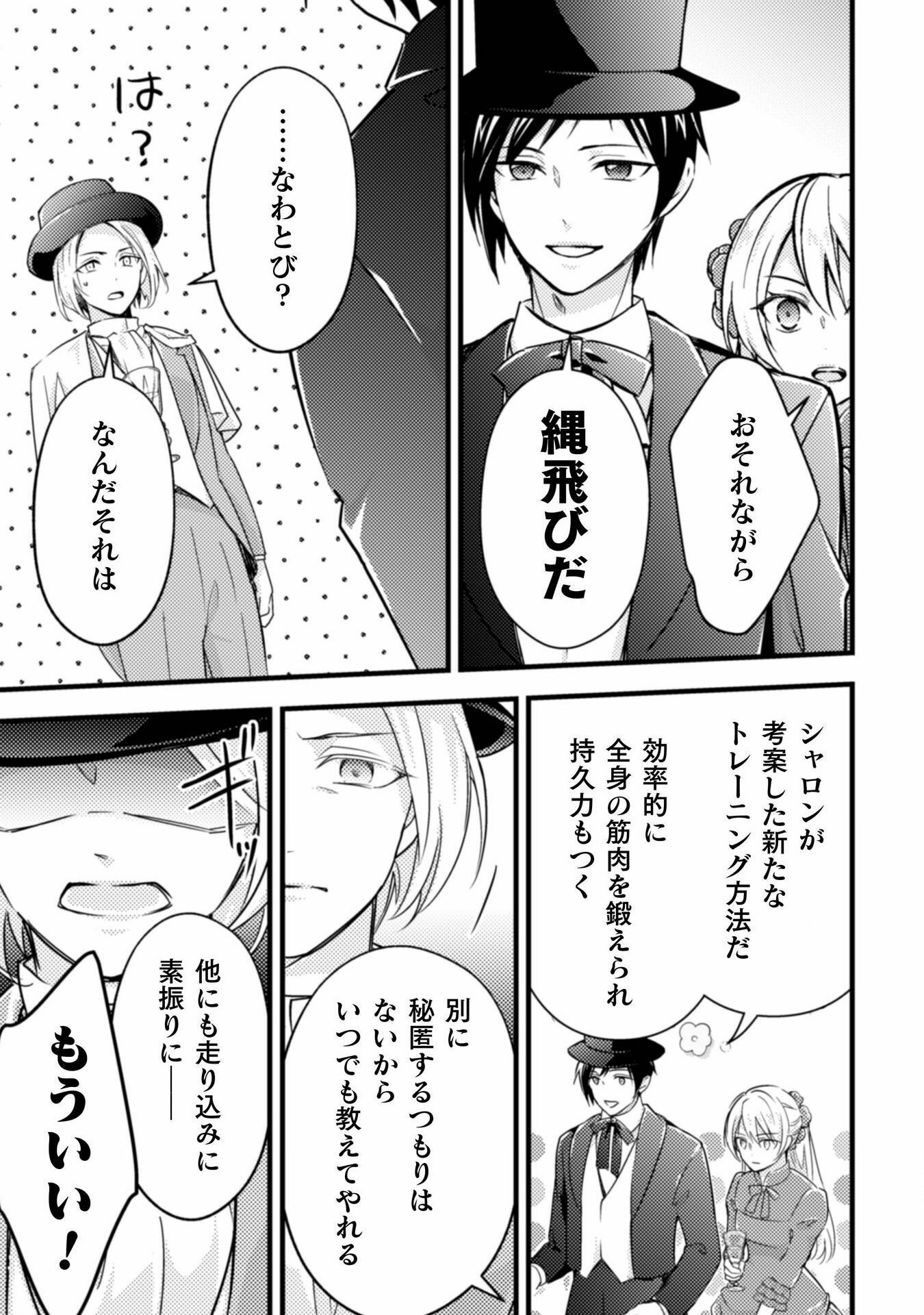 AKUYAKU REIJOU NI TENSEI SHITA NO DE, KAKURE HIGH-SPEC OUJI TO HAMETSU NO UNMEI WO KAIHISHIMASU! Chapter 11 page 7 - nihonkuni.com