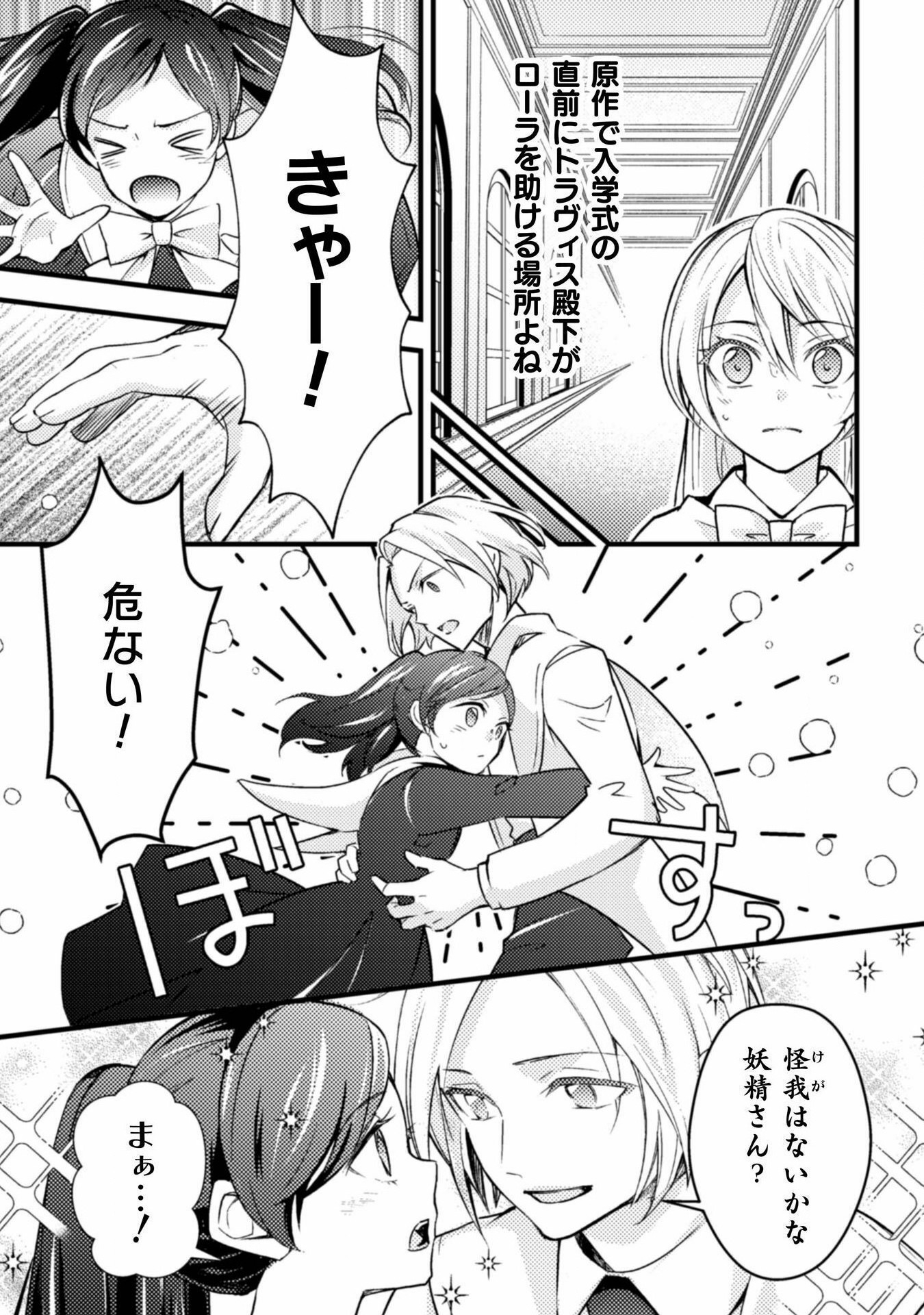 AKUYAKU REIJOU NI TENSEI SHITA NO DE, KAKURE HIGH-SPEC OUJI TO HAMETSU NO UNMEI WO KAIHISHIMASU! Chapter 12 page 7 - nihonkuni.com