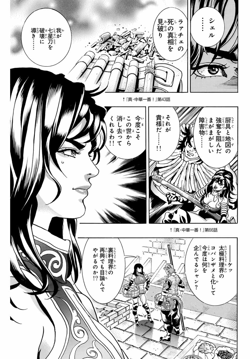 Read CHUUKA ICHIBAN! KIWAMI - RAW Chapter 146 [High Quality / Full] - Page 7 - nicomanga.com