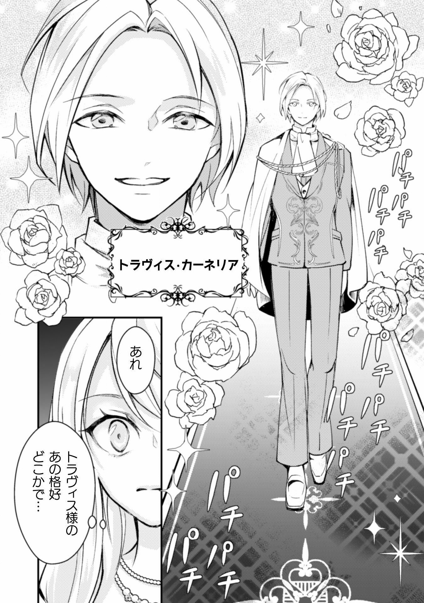 AKUYAKU REIJOU NI TENSEI SHITA NO DE, KAKURE HIGH-SPEC OUJI TO HAMETSU NO UNMEI WO KAIHISHIMASU! Chapter 1 page 8 - nihonkuni.com