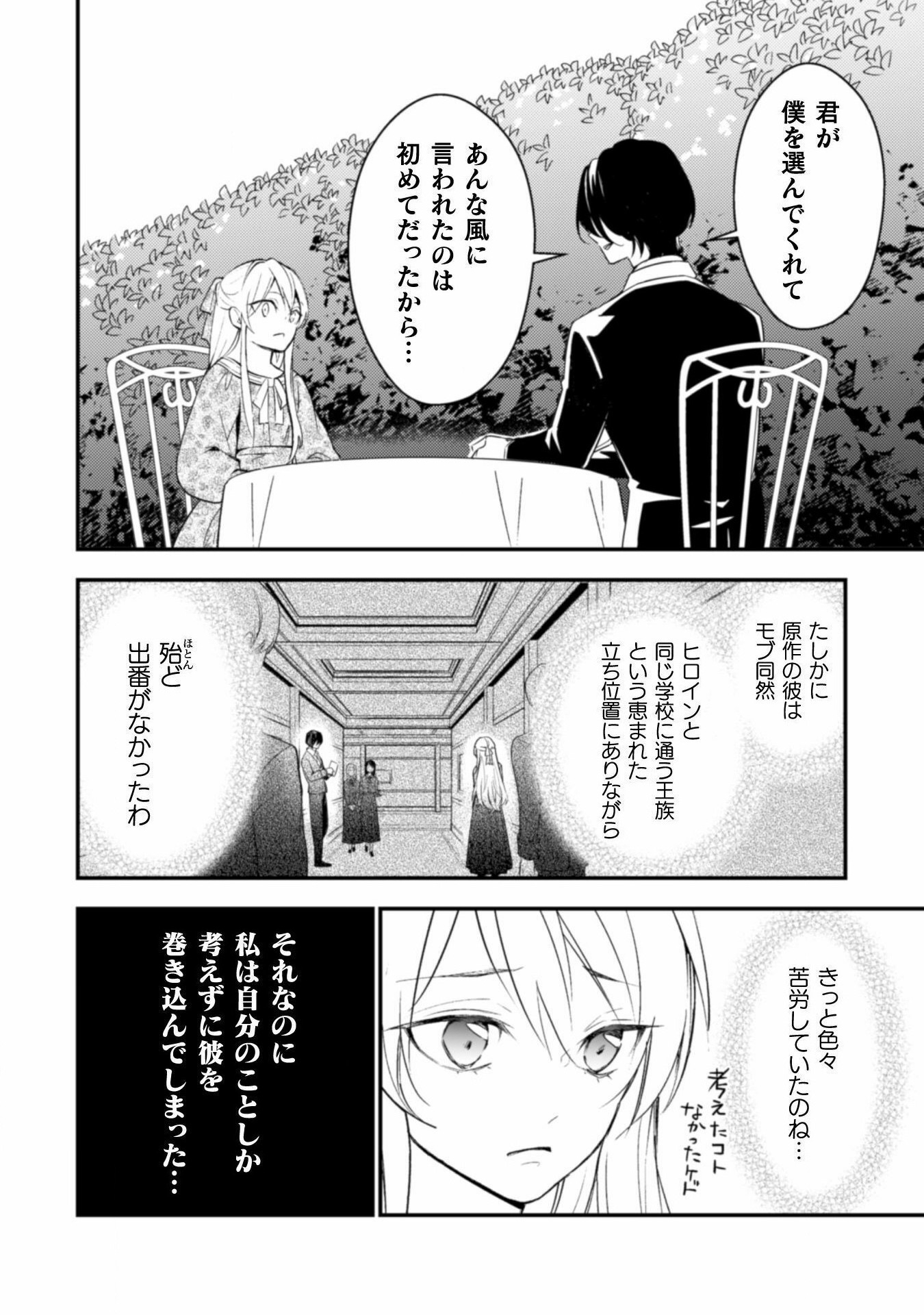 AKUYAKU REIJOU NI TENSEI SHITA NO DE, KAKURE HIGH-SPEC OUJI TO HAMETSU NO UNMEI WO KAIHISHIMASU! Chapter 2 page 8 - nihonkuni.com